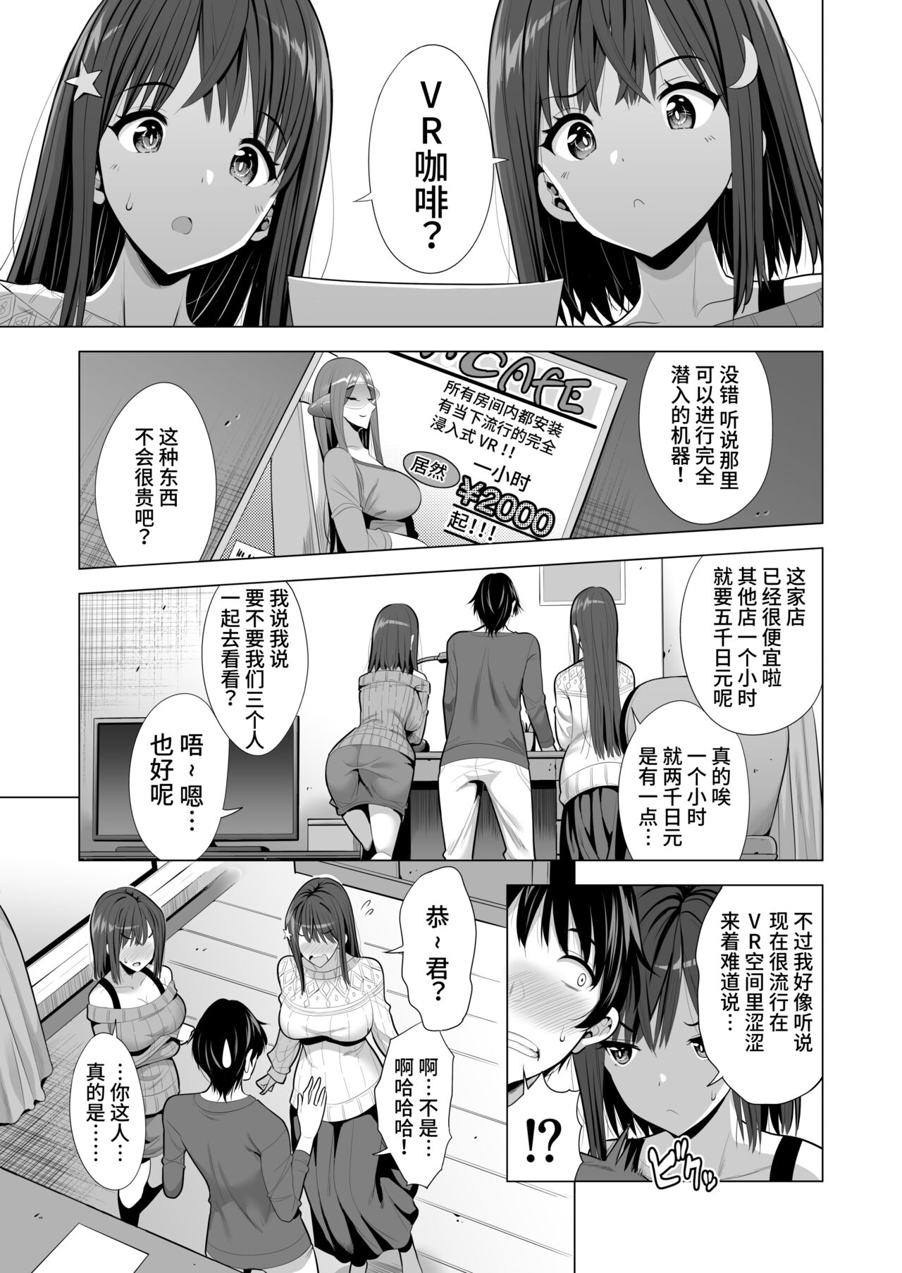 Kumo no Su ni Torawareta Ore no Kanojo-tachi page 2 full