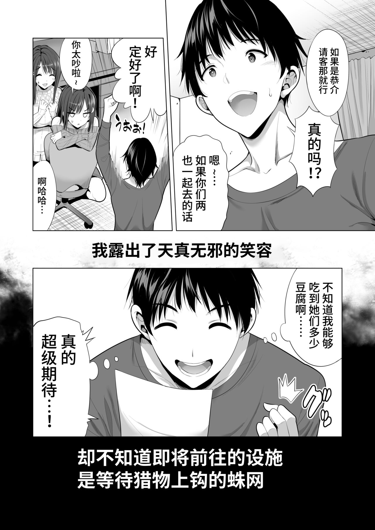 Kumo no Su ni Torawareta Ore no Kanojo-tachi page 3 full