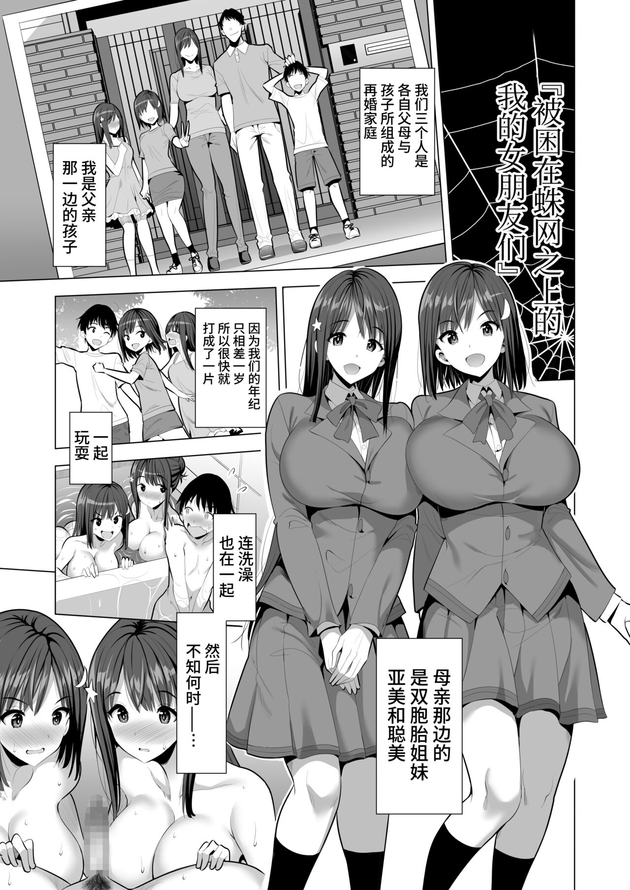 Kumo no Su ni Torawareta Ore no Kanojo-tachi page 4 full