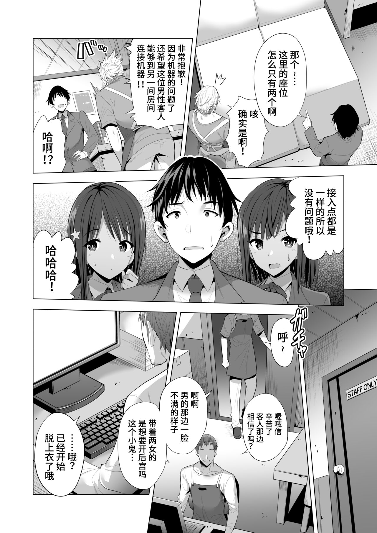 Kumo no Su ni Torawareta Ore no Kanojo-tachi page 7 full