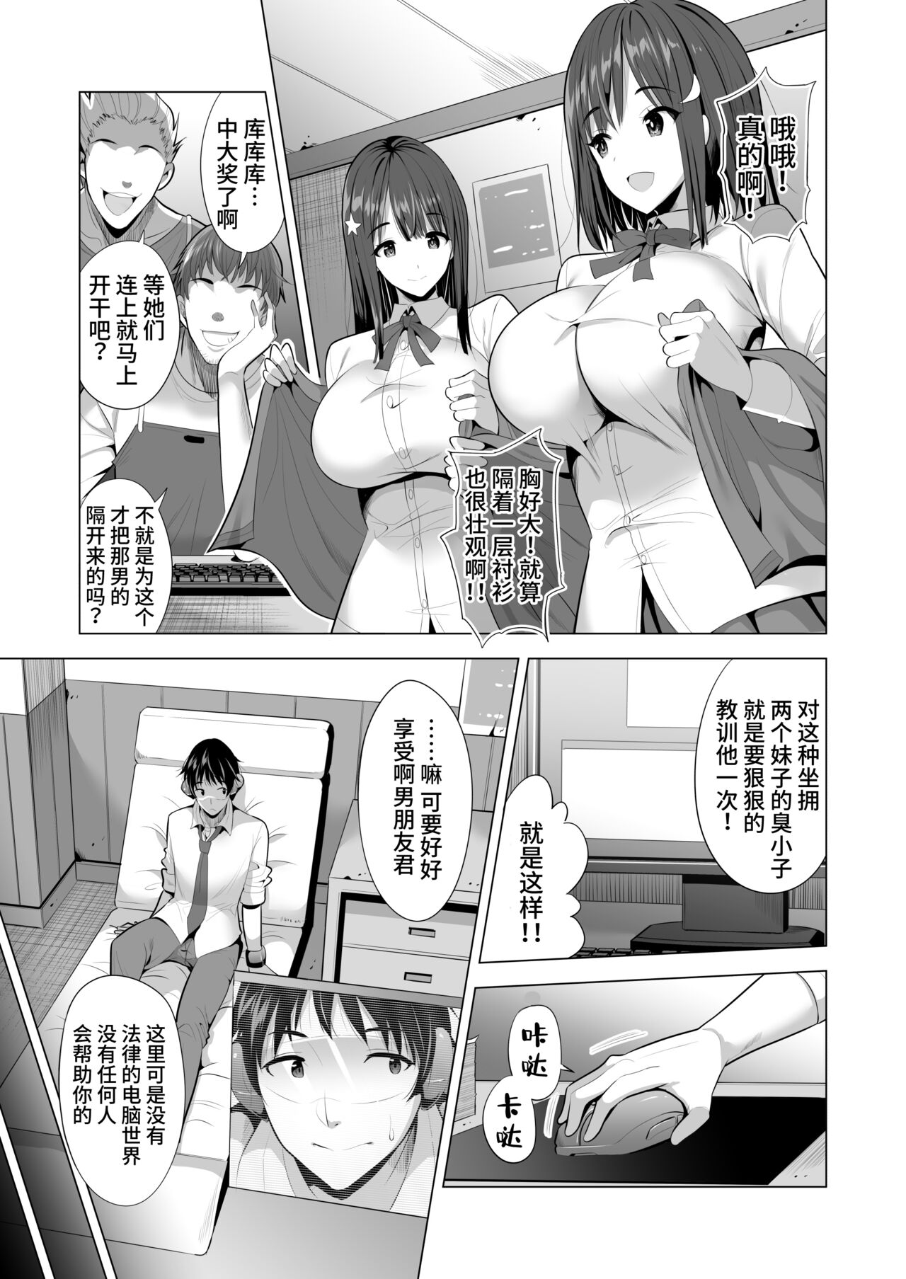 Kumo no Su ni Torawareta Ore no Kanojo-tachi page 8 full