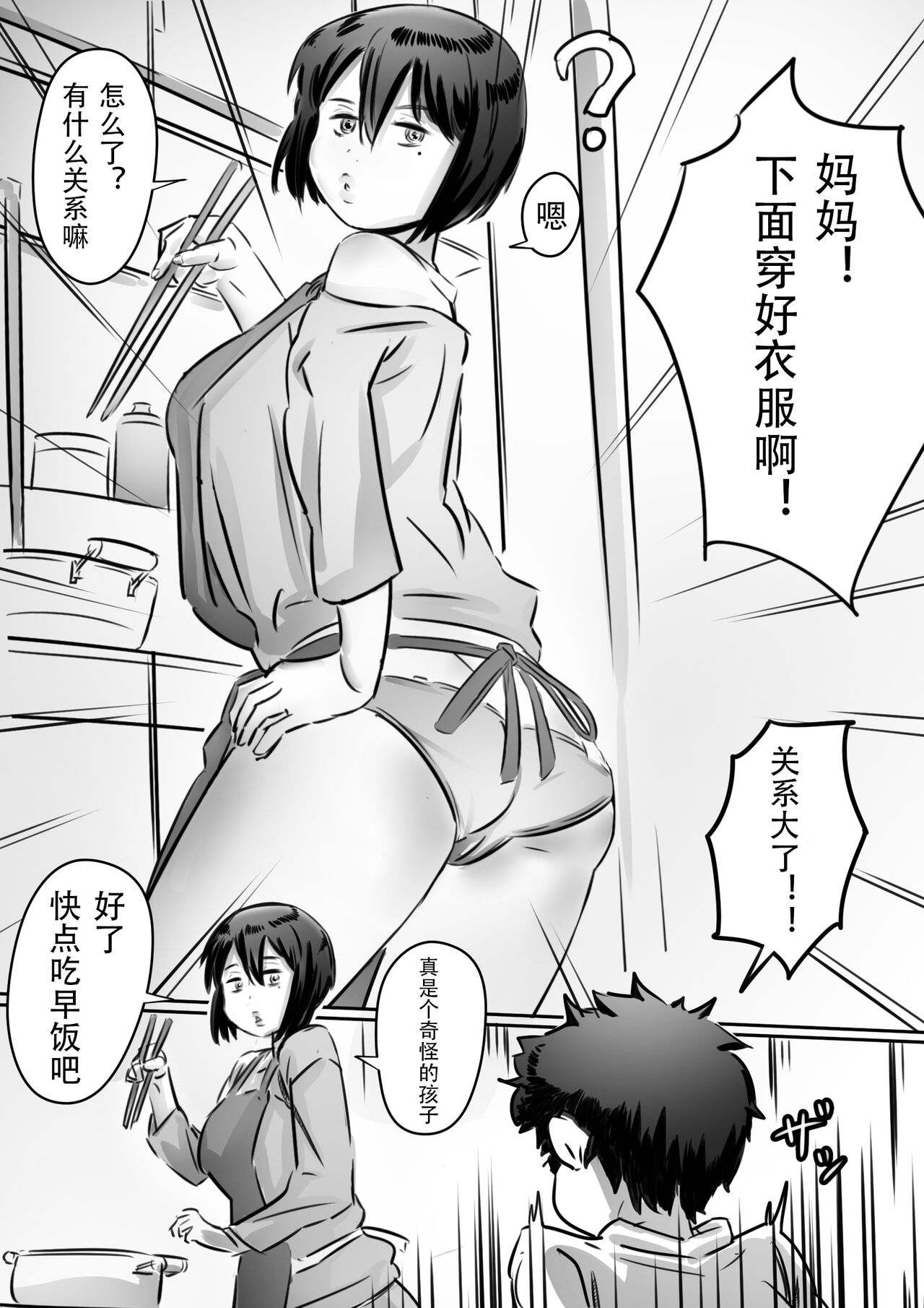 Kaa-san wa Boku no Mono! page 2 full