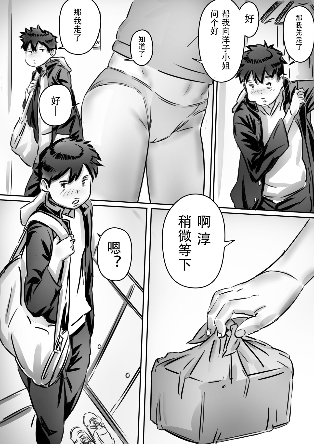 Kaa-san wa Boku no Mono! page 4 full