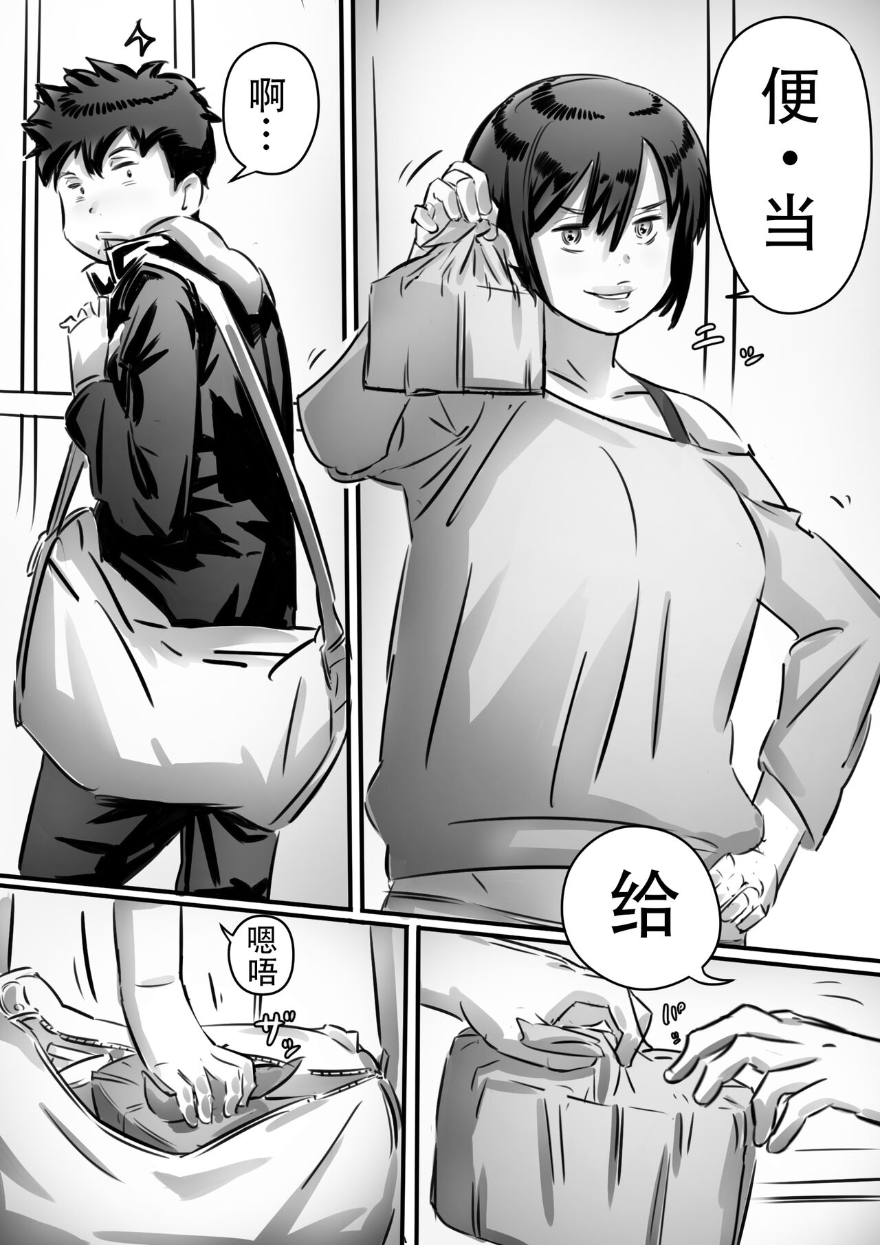 Kaa-san wa Boku no Mono! page 5 full