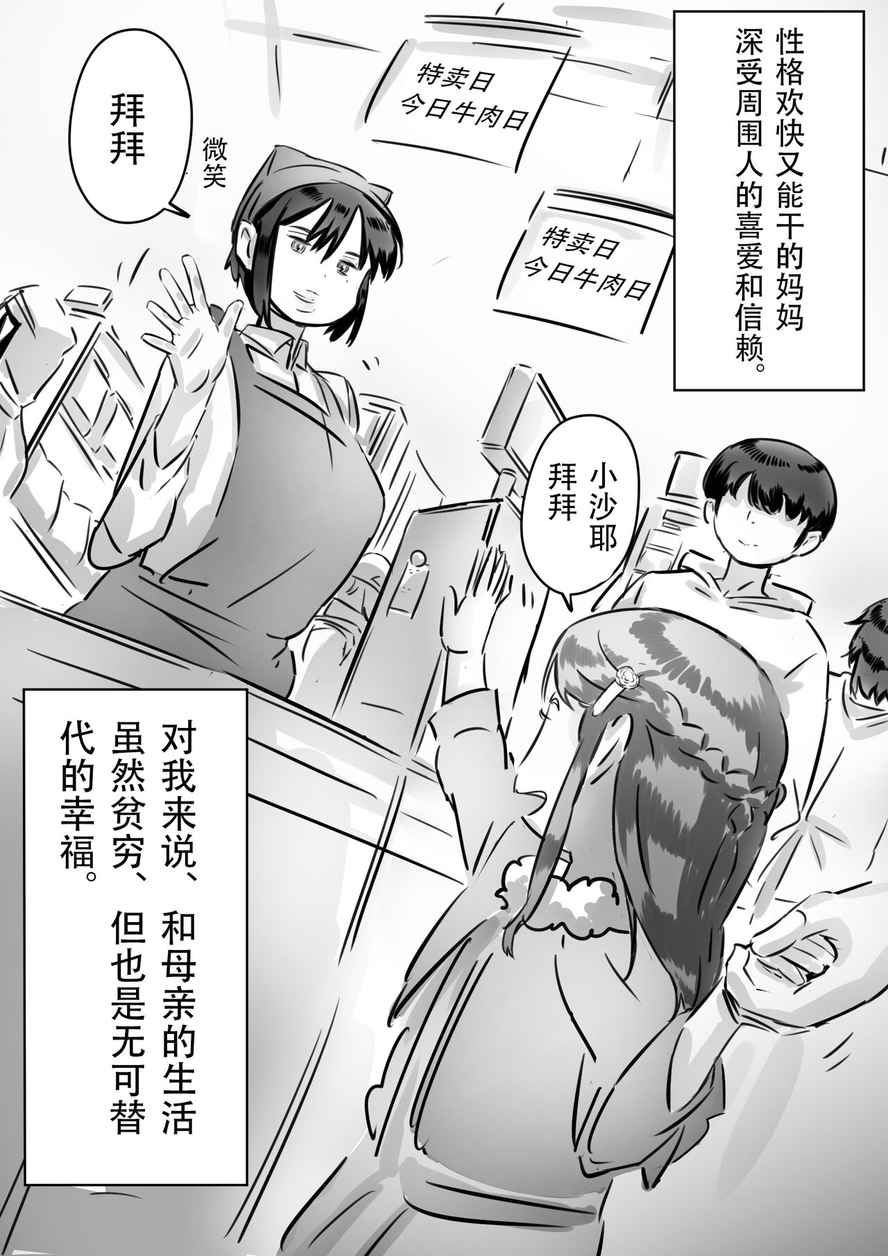 Kaa-san wa Boku no Mono! page 8 full