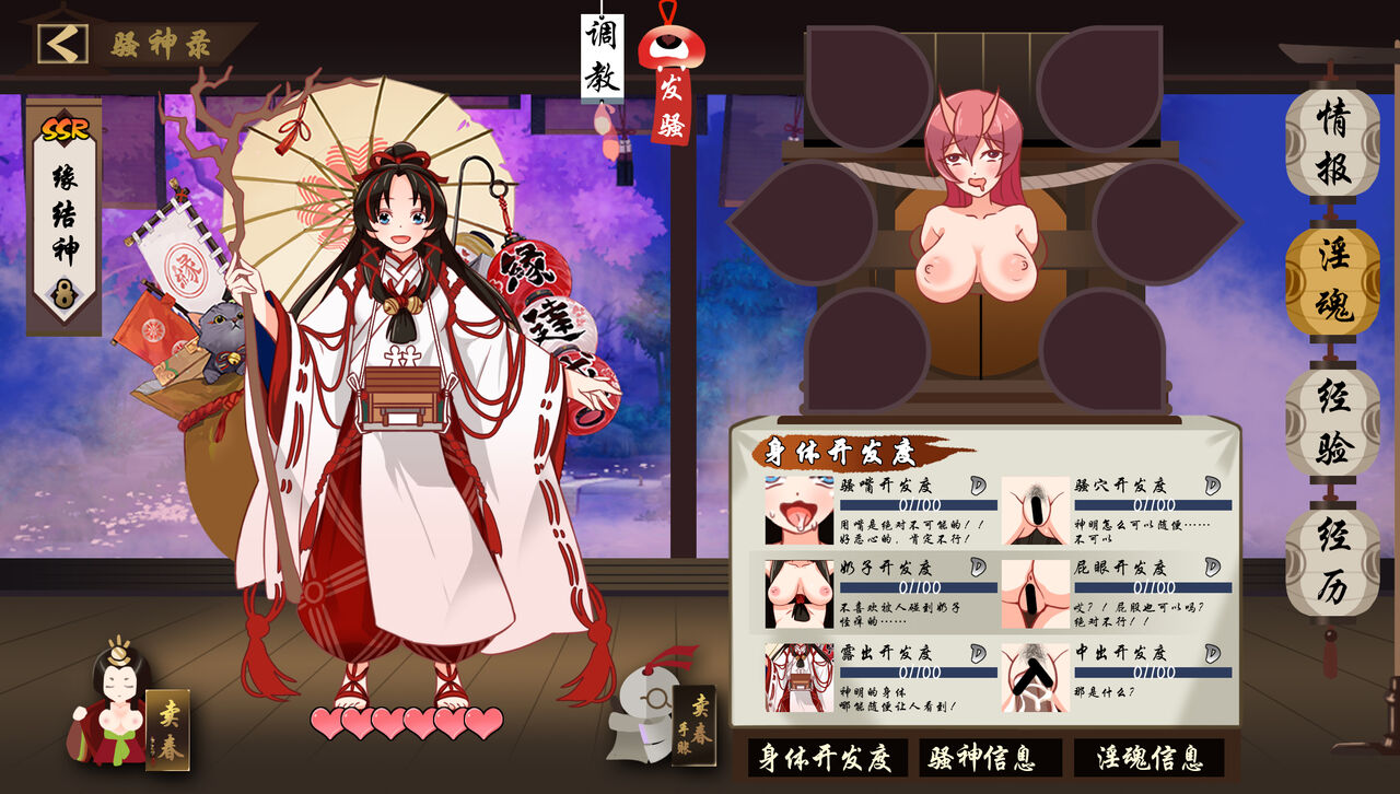 淫游记 阴阳师+缘结神皮肤 page 2 full