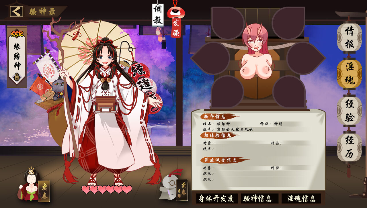 淫游记 阴阳师+缘结神皮肤 page 3 full