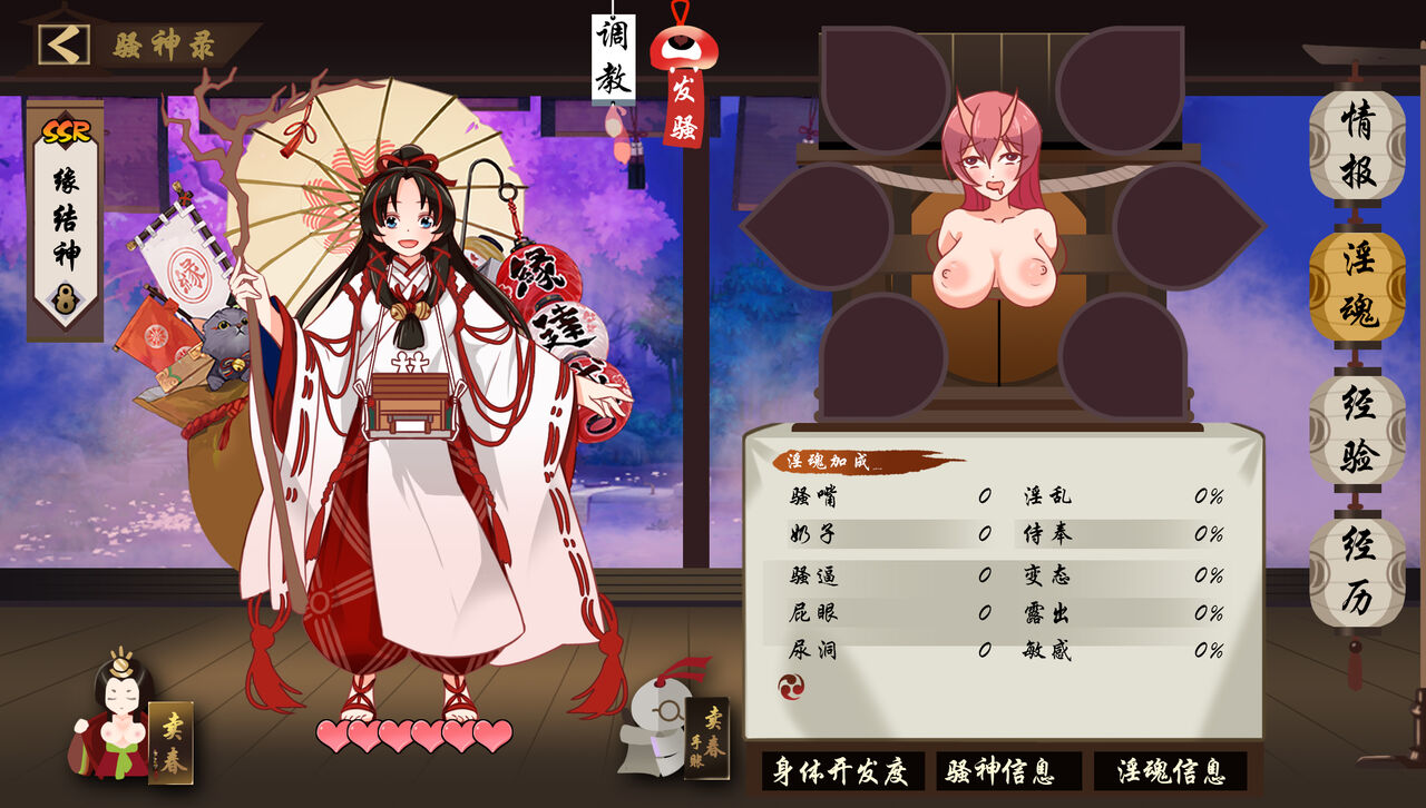 淫游记 阴阳师+缘结神皮肤 page 4 full