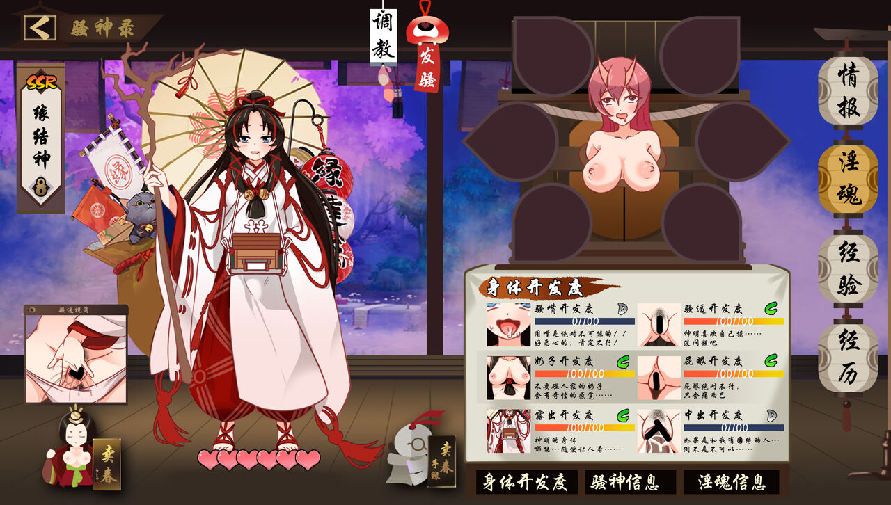 淫游记 阴阳师+缘结神皮肤 page 7 full