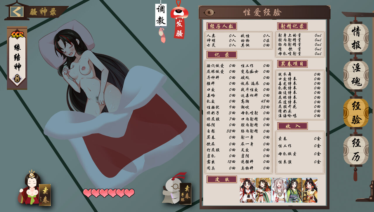 淫游记 阴阳师+缘结神皮肤 page 8 full