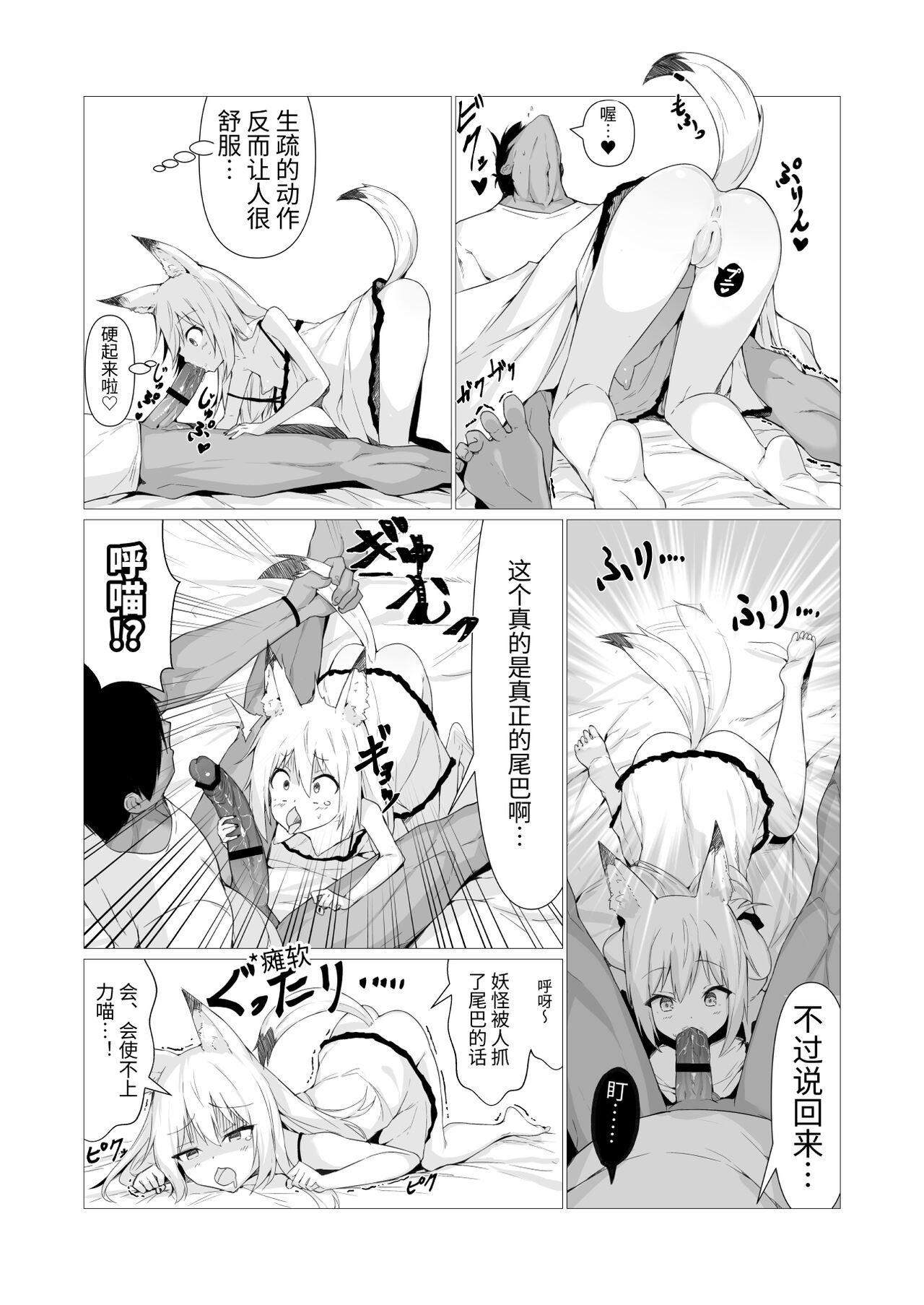 Hito ni Mienai Youkai nara Nani shite mo Gouhou!? page 4 full