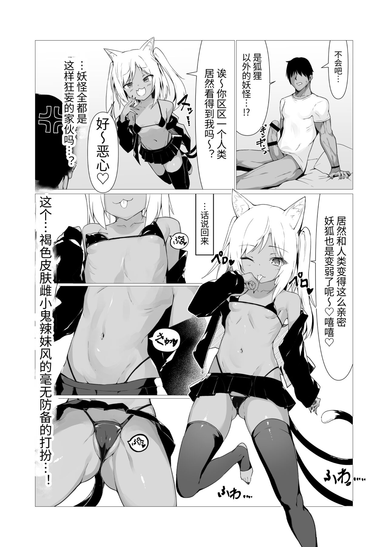 Hito ni Mienai Youkai nara Nani shite mo Gouhou!? page 6 full