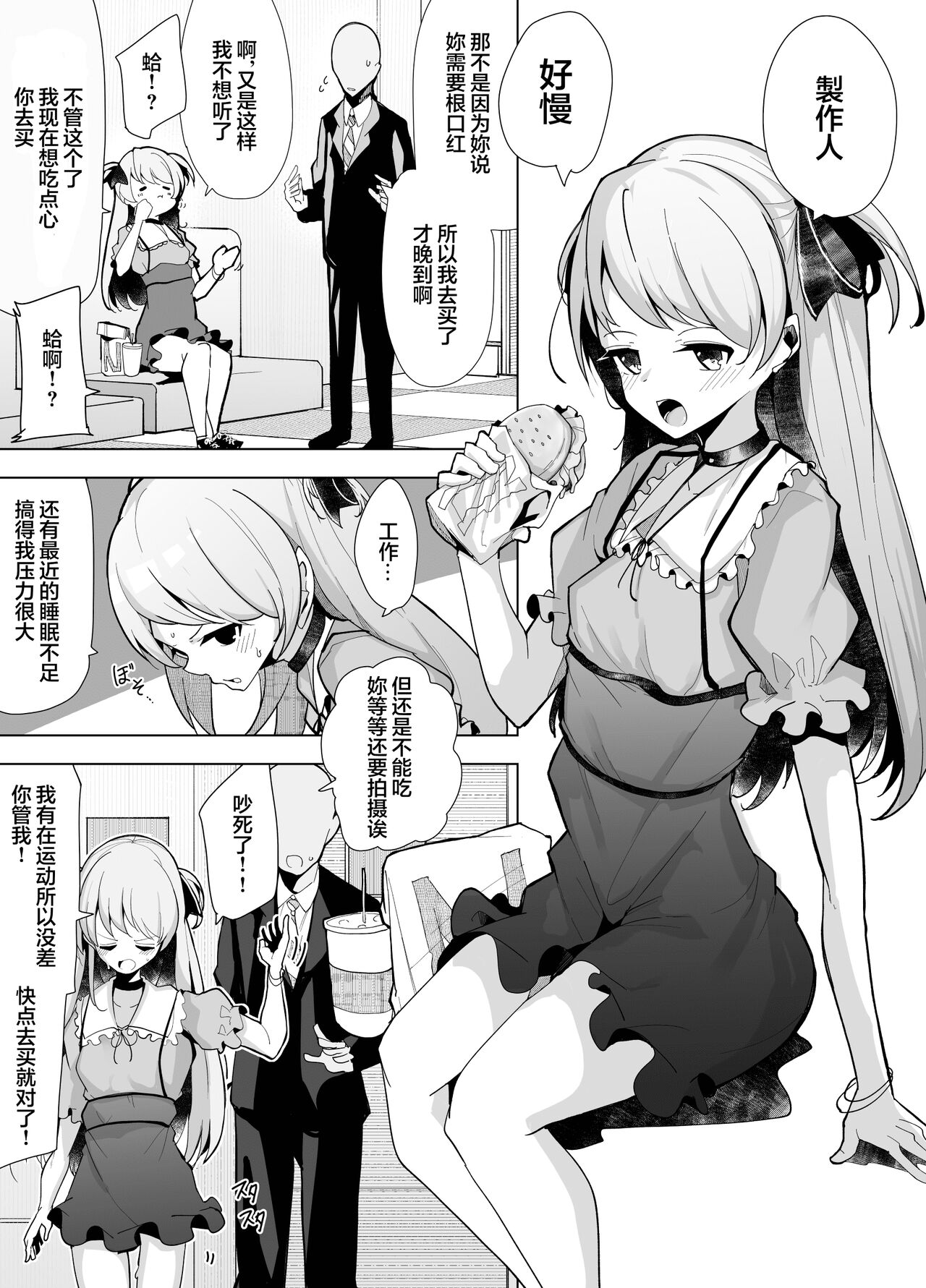 Jr. Idol Saimin Choukyou page 1 full