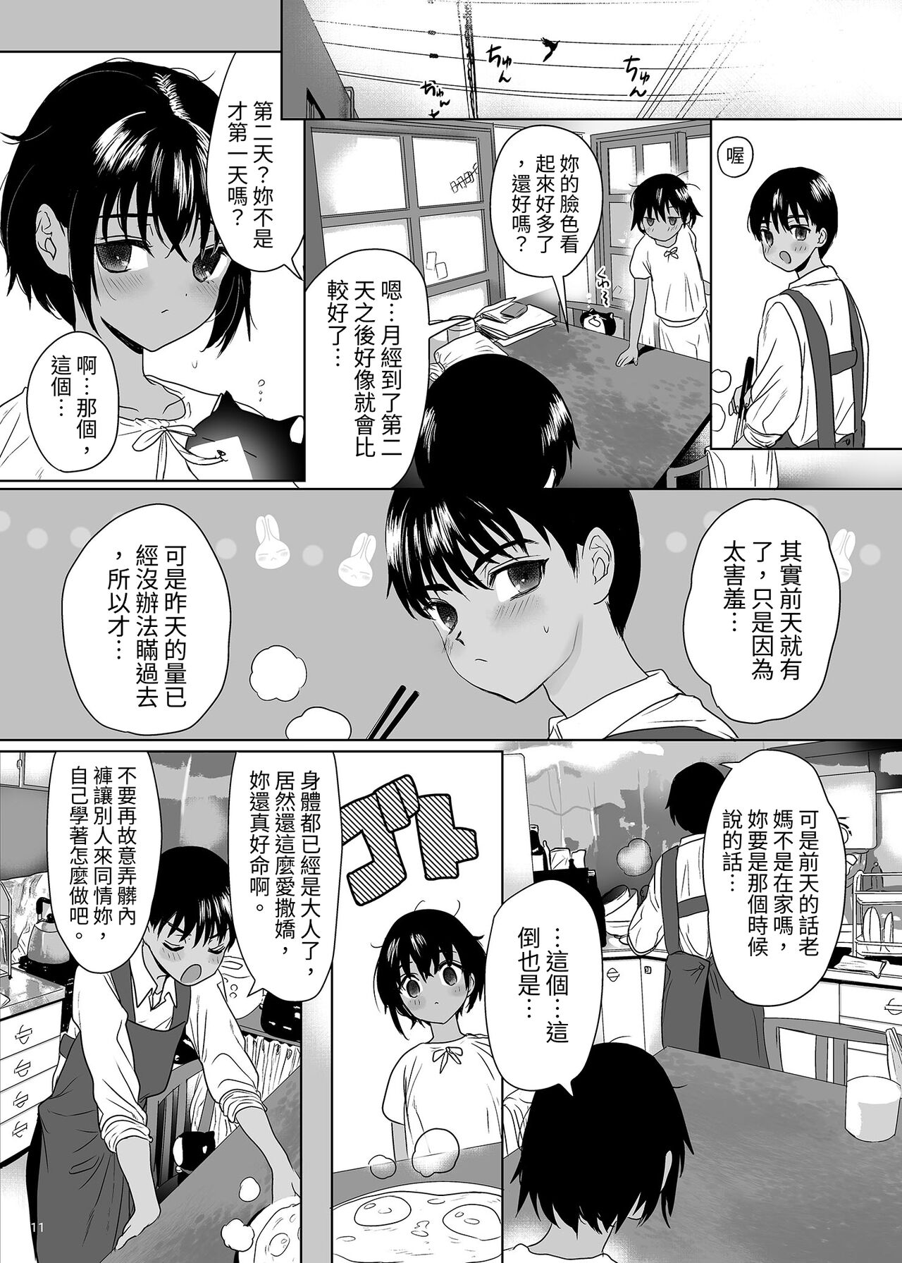Shishunki Ibunroku | 青春期異聞 page 10 full