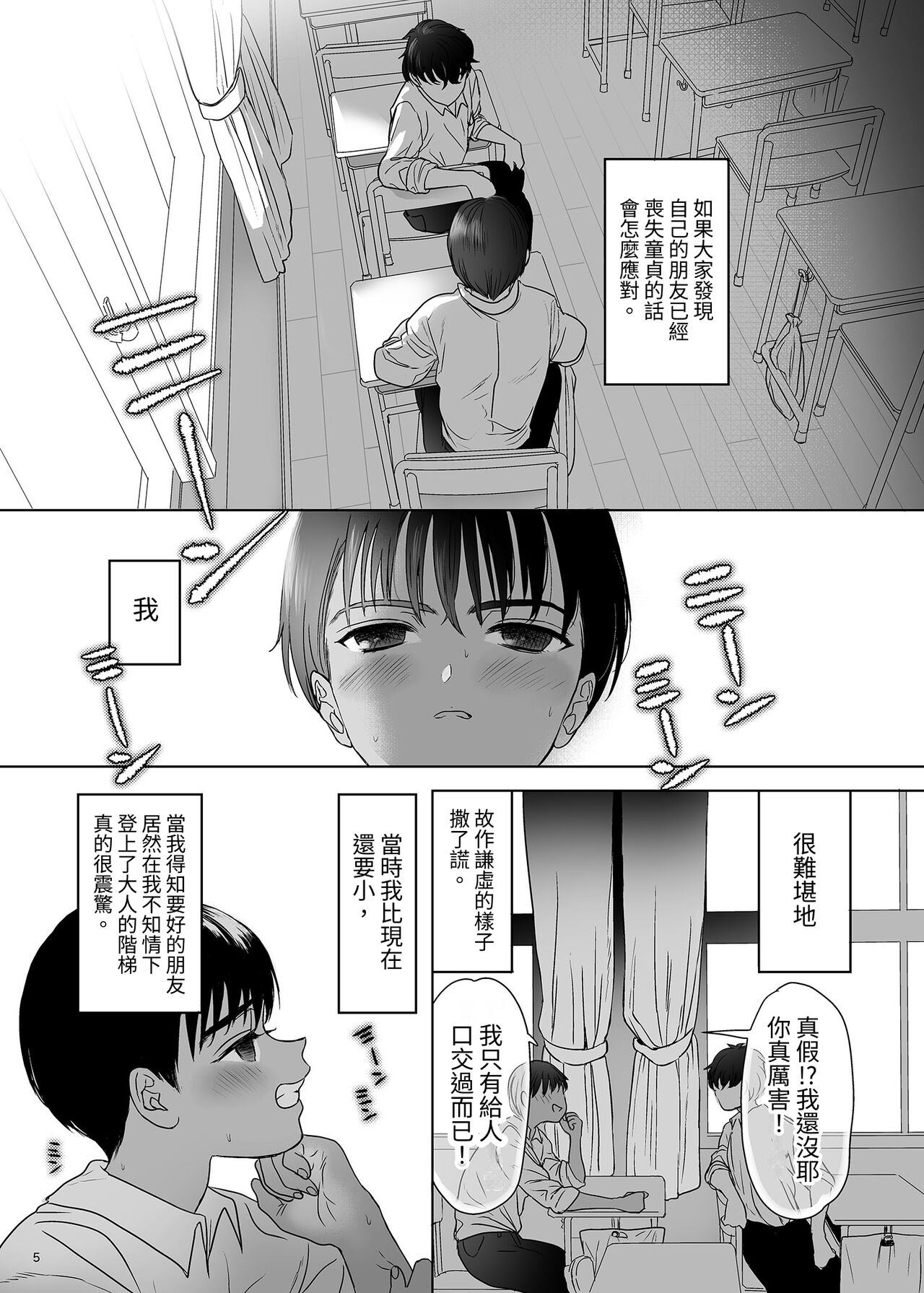 Shishunki Ibunroku | 青春期異聞 page 4 full