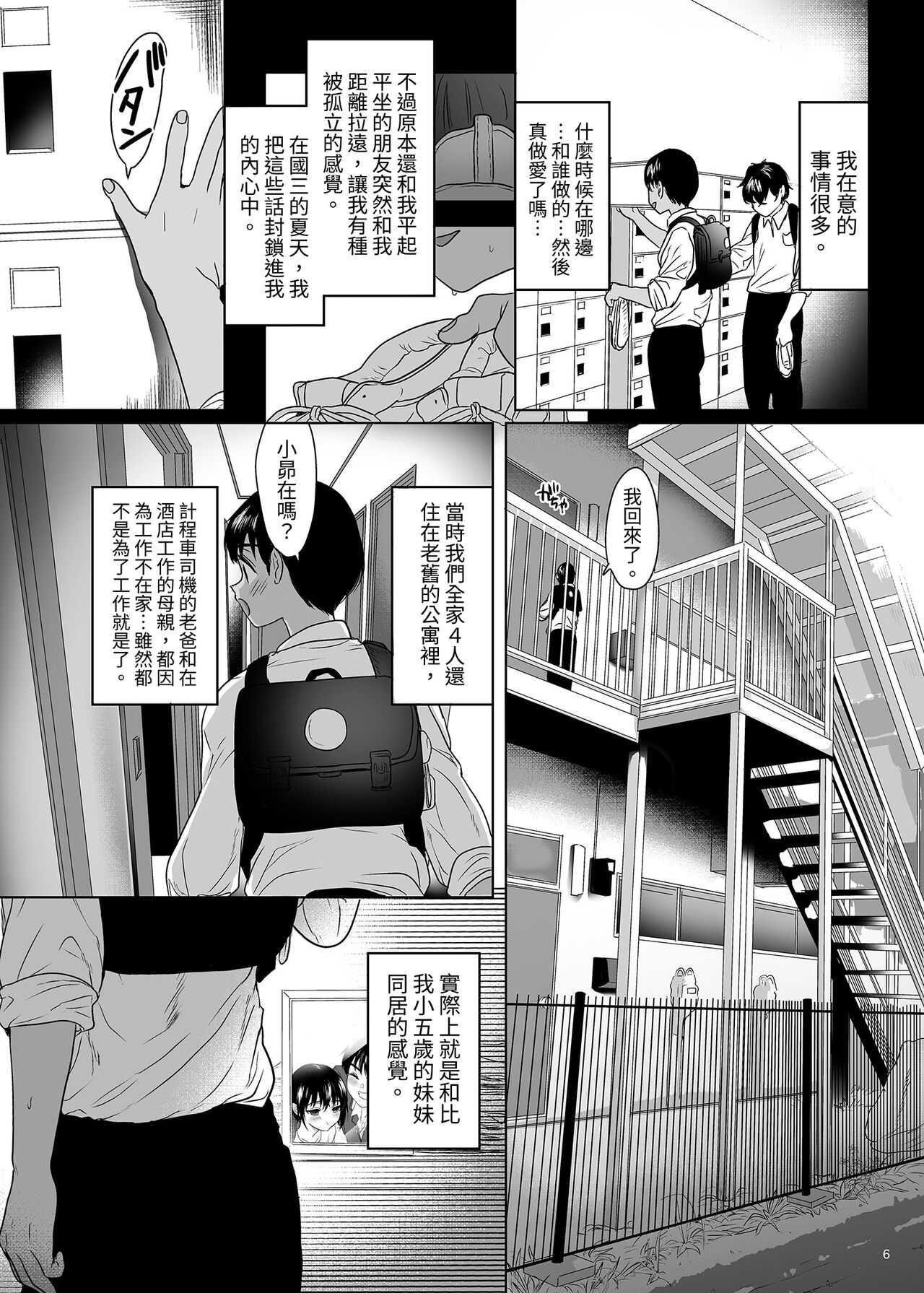 Shishunki Ibunroku | 青春期異聞 page 5 full