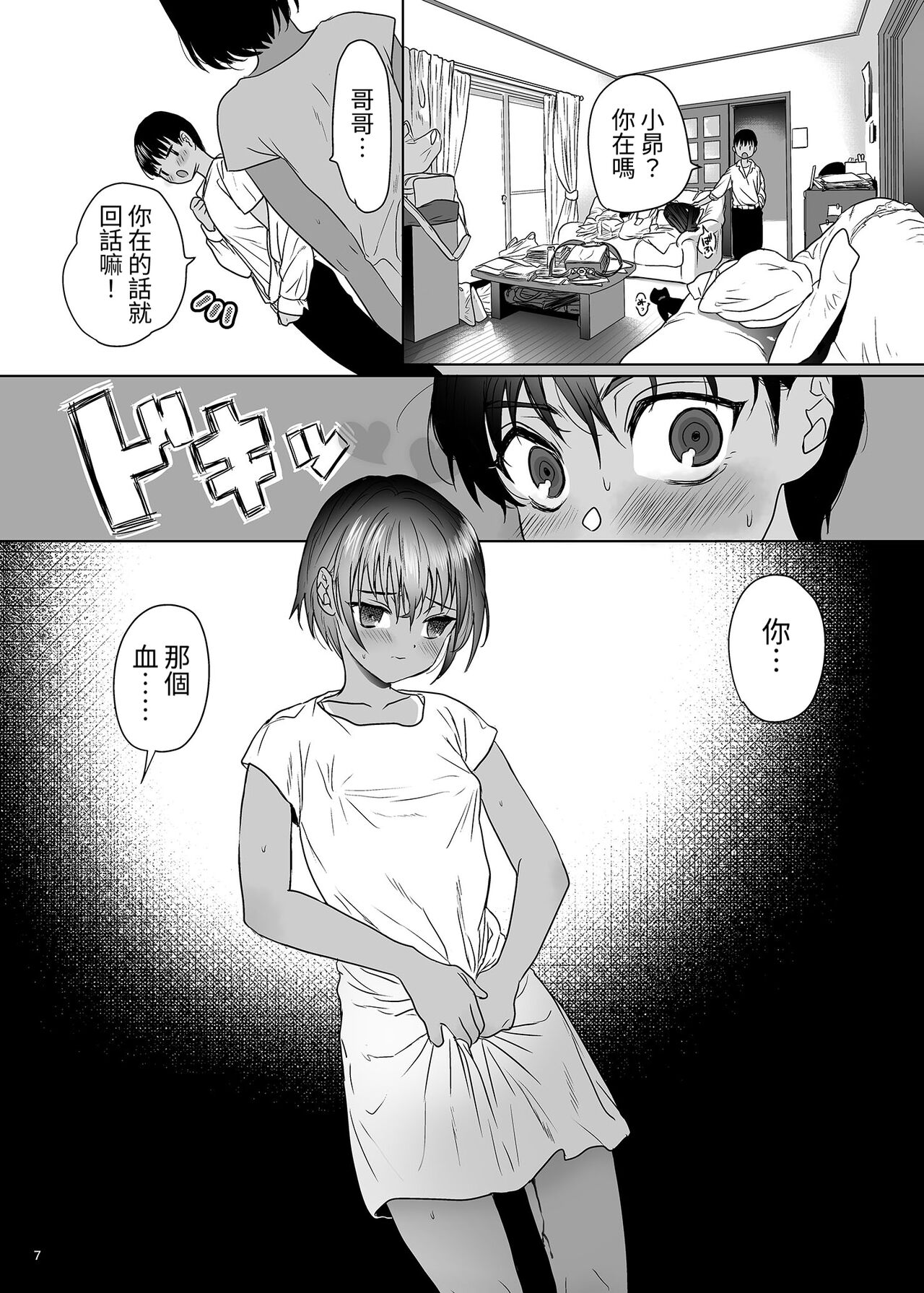 Shishunki Ibunroku | 青春期異聞 page 6 full