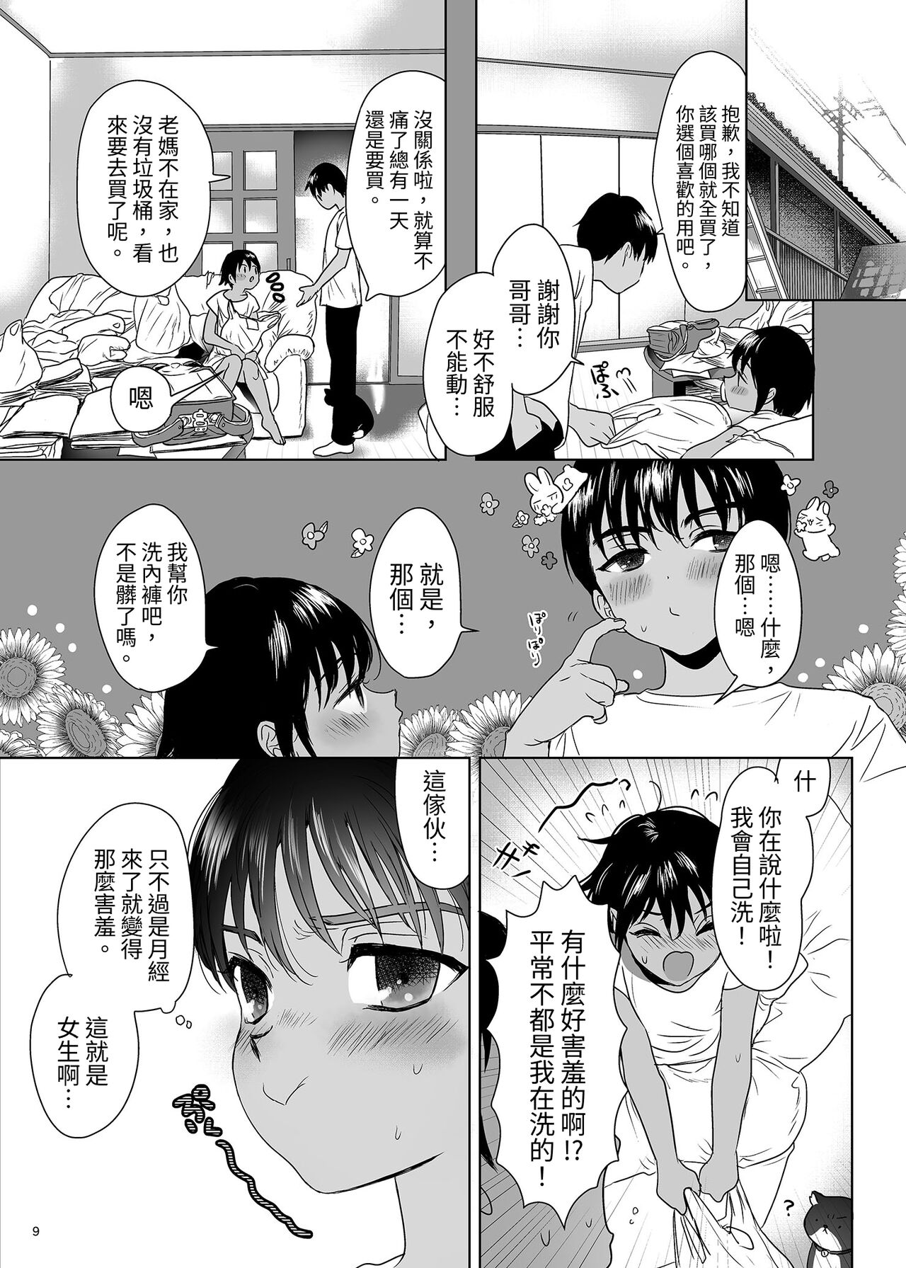 Shishunki Ibunroku | 青春期異聞 page 8 full