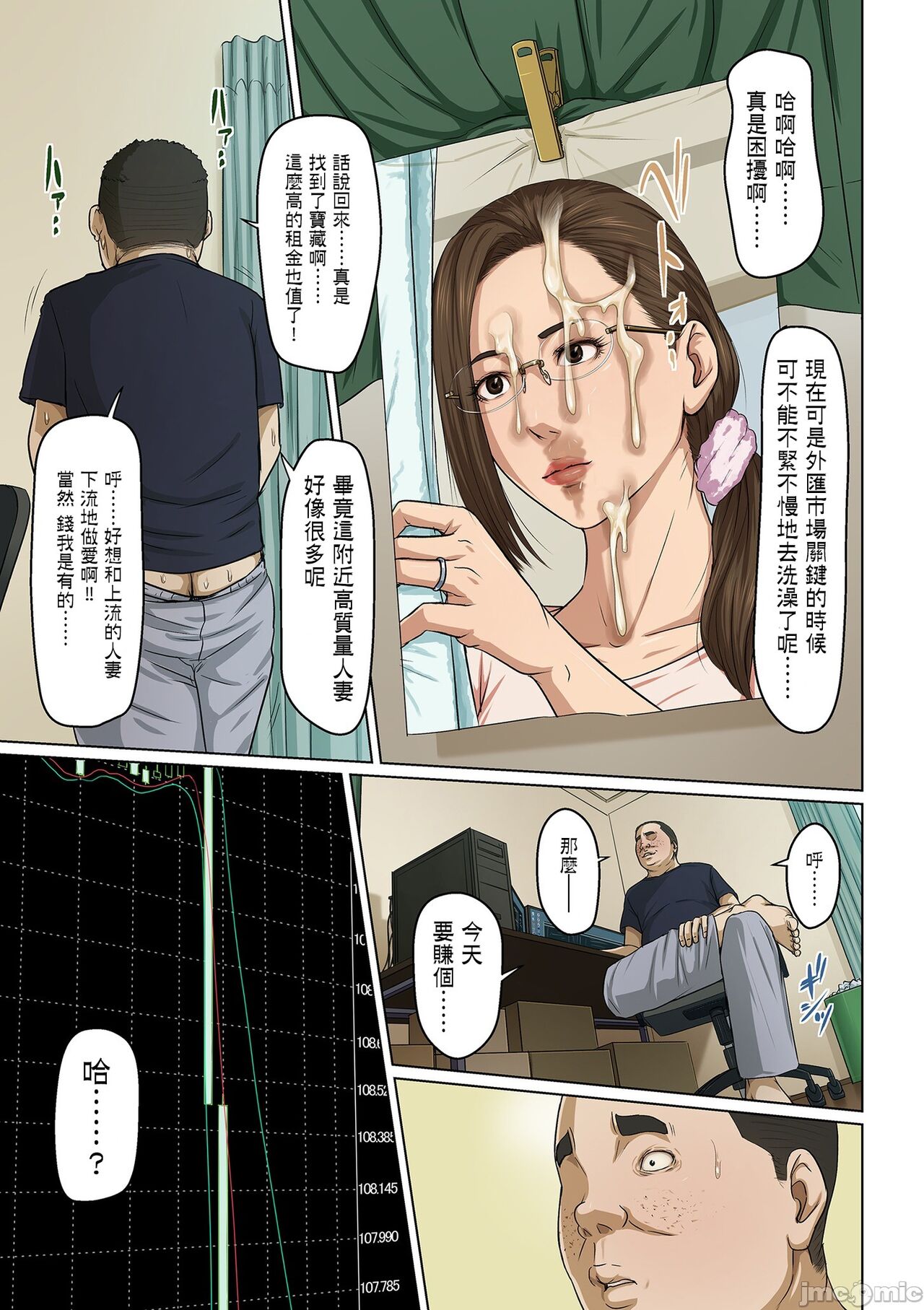 Karamitsuku Shisen 19-20 page 5 full
