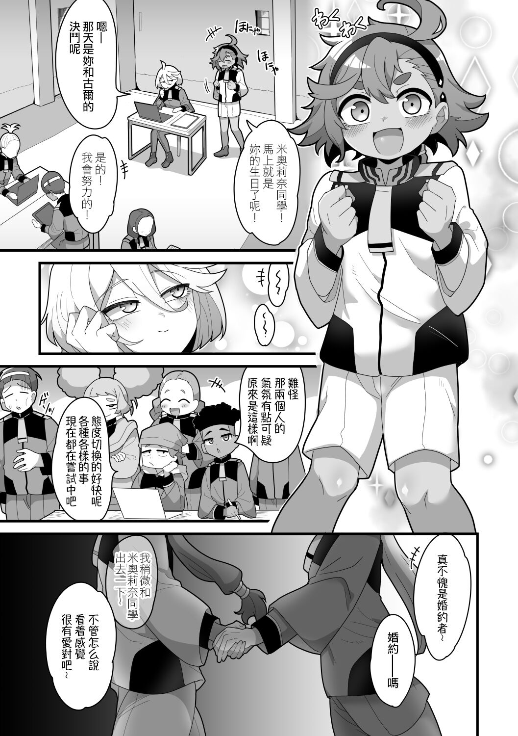 Yugandamama de Te wo Tsunaide page 4 full