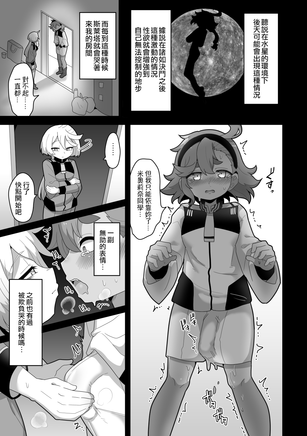 Yugandamama de Te wo Tsunaide page 8 full