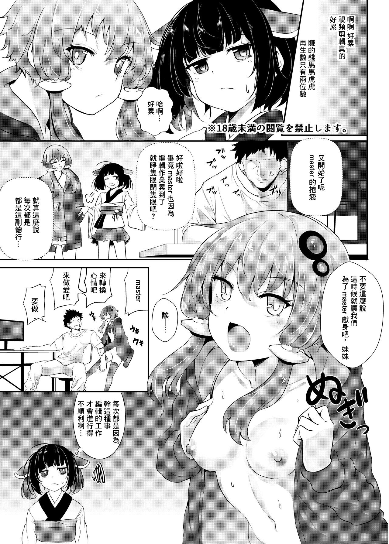 Yukari-san to Kiritan ni Nukaretai page 2 full
