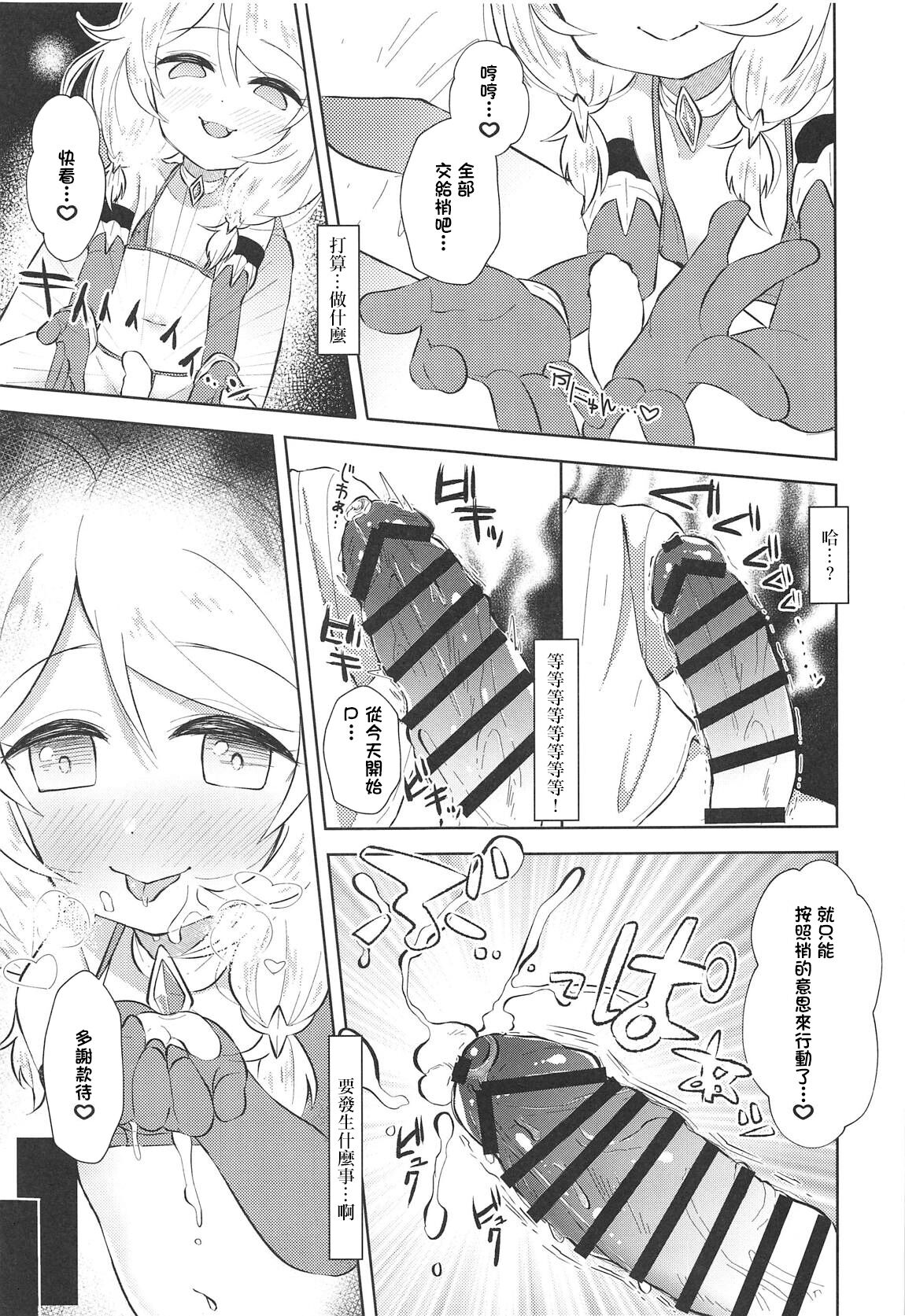 Saimin nante Kakenakutatte Kozue ga Shiboritotte Ageru page 4 full