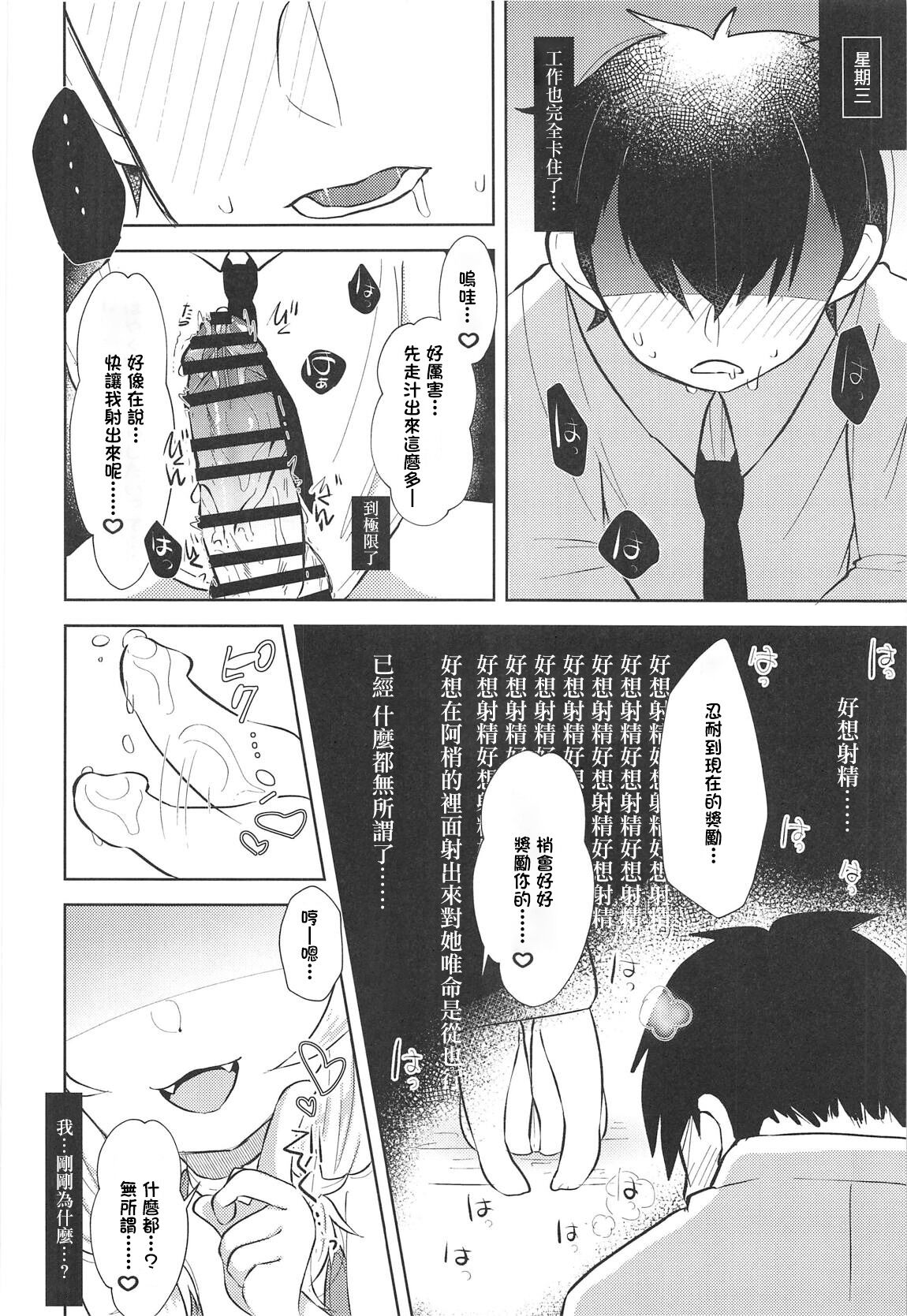 Saimin nante Kakenakutatte Kozue ga Shiboritotte Ageru page 7 full
