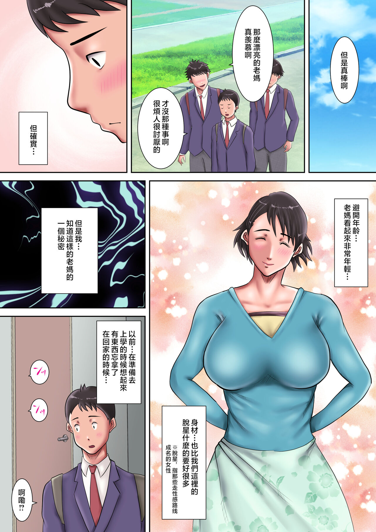 Kaa-san ni Kokurareta! page 4 full