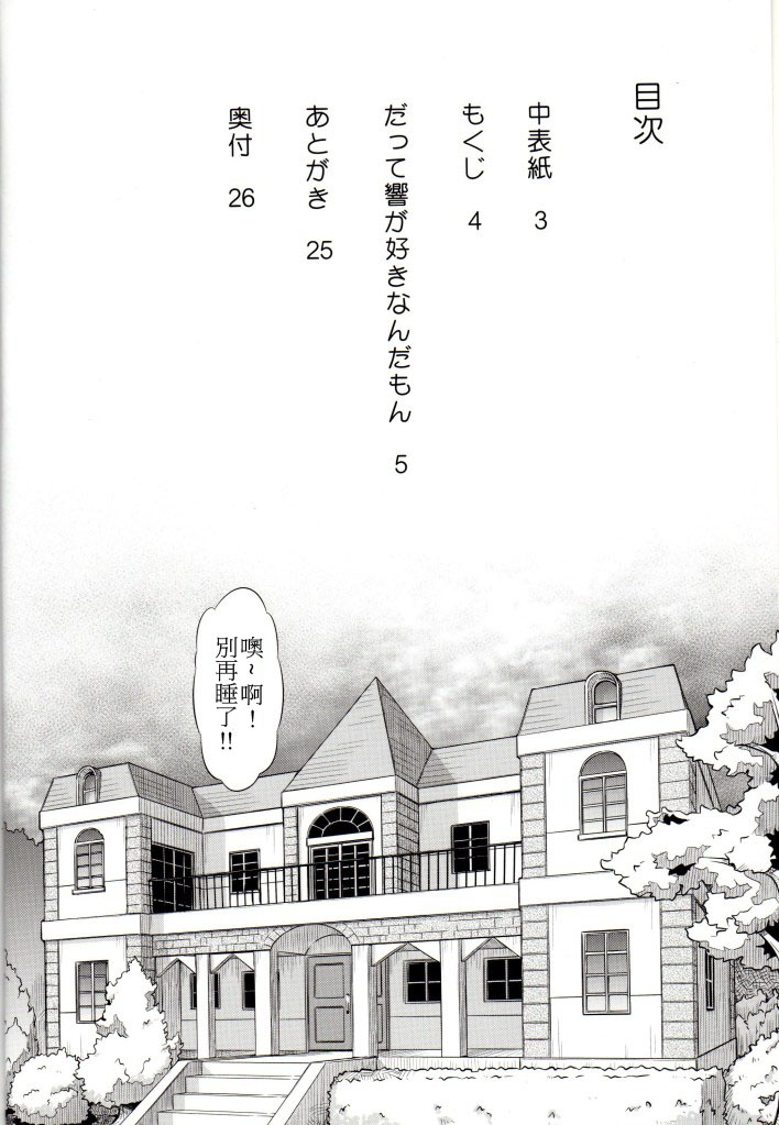 Datte Hibiki ga Suki nandamon page 5 full