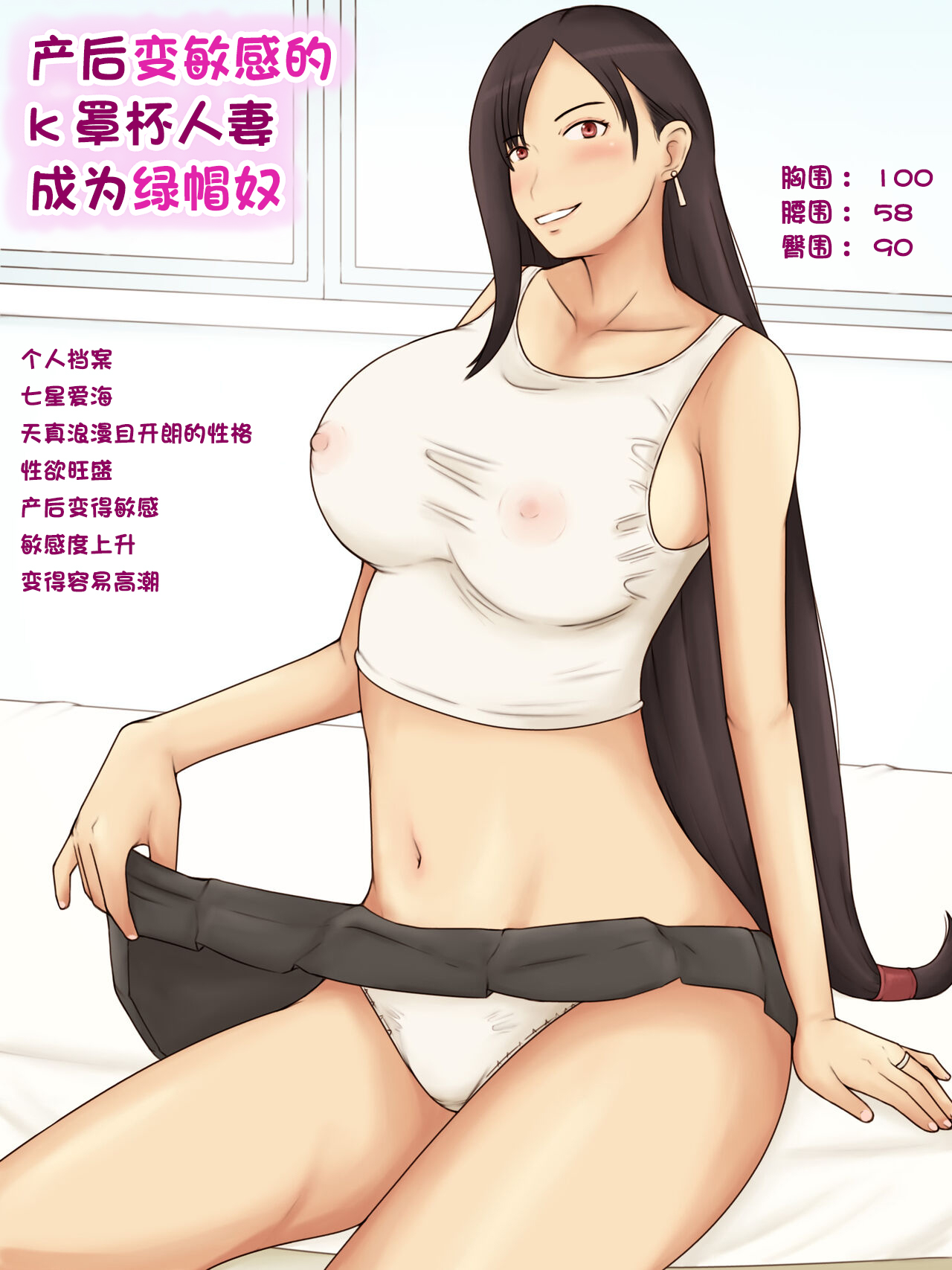 Sango Binkan ni Natta K-cup Tsuma o Netoraseta Kekka | 产后变敏感的k罩杯人妻成为绿帽奴 page 1 full