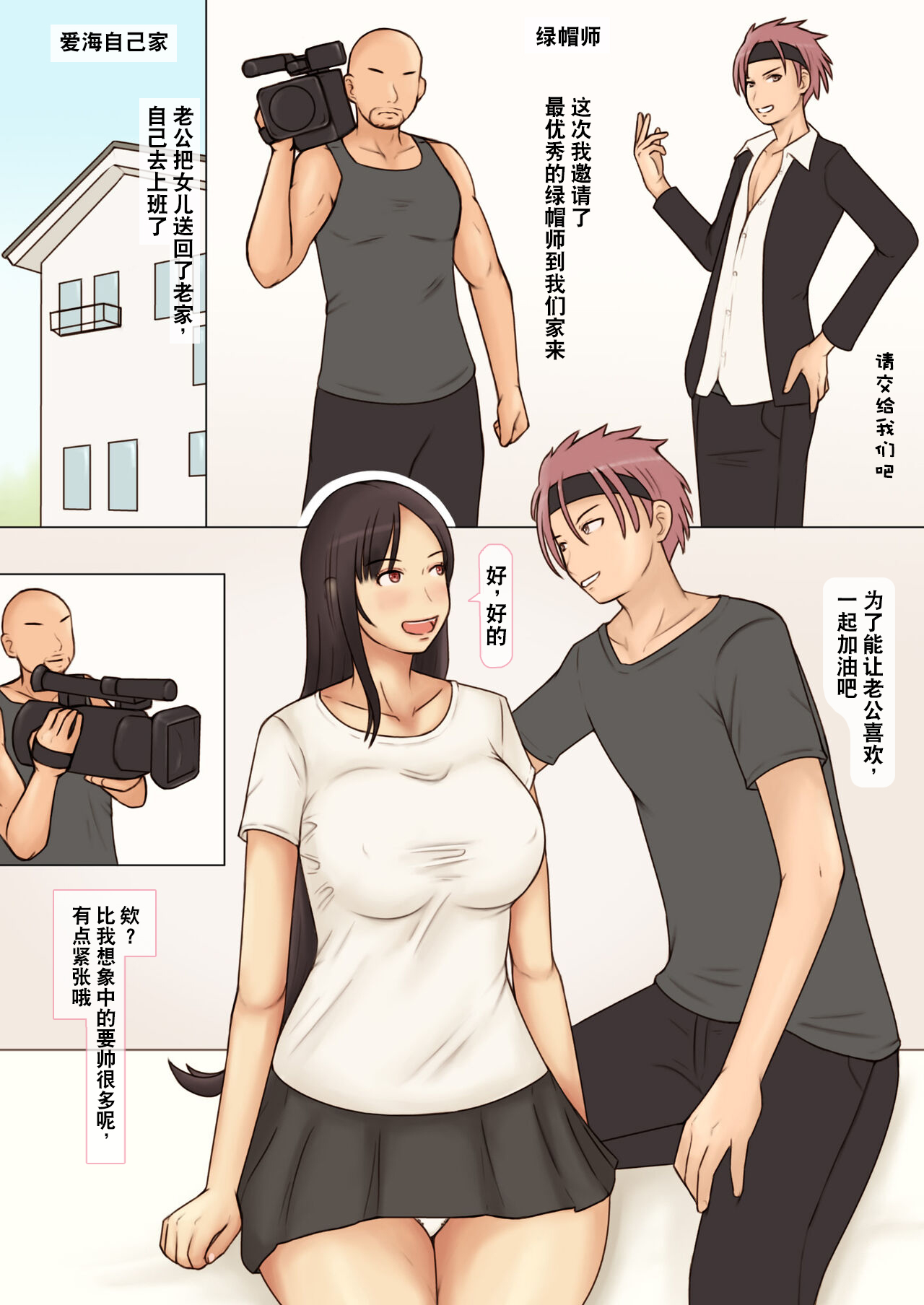 Sango Binkan ni Natta K-cup Tsuma o Netoraseta Kekka | 产后变敏感的k罩杯人妻成为绿帽奴 page 7 full