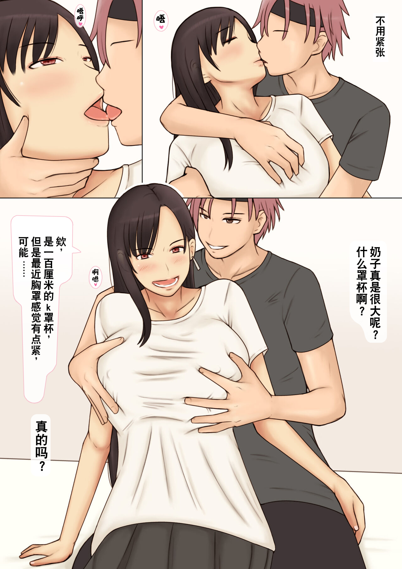 Sango Binkan ni Natta K-cup Tsuma o Netoraseta Kekka | 产后变敏感的k罩杯人妻成为绿帽奴 page 8 full
