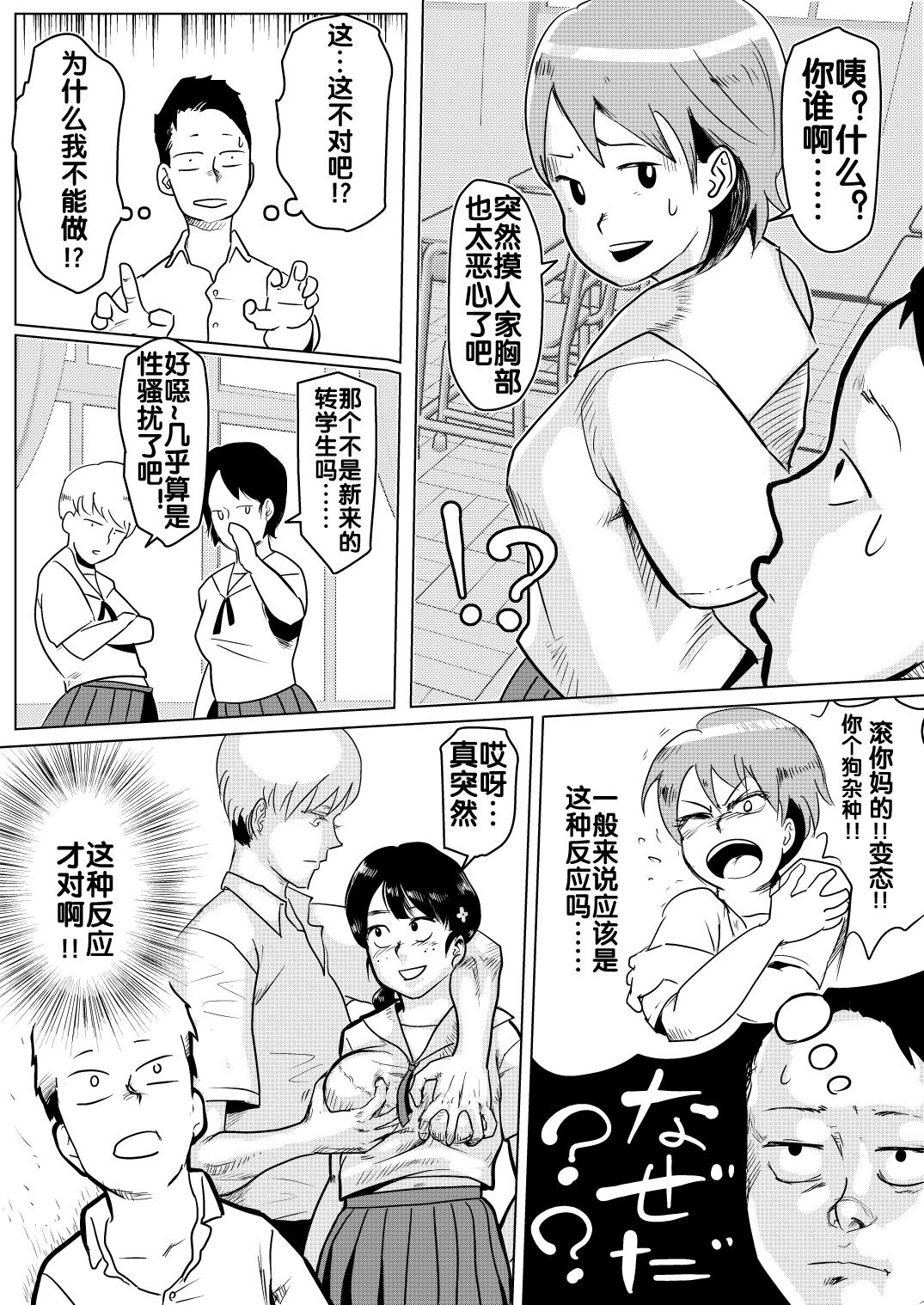 Dosukebe Gakkyuu de Joshi to Nakayoku Naru Houhou page 7 full