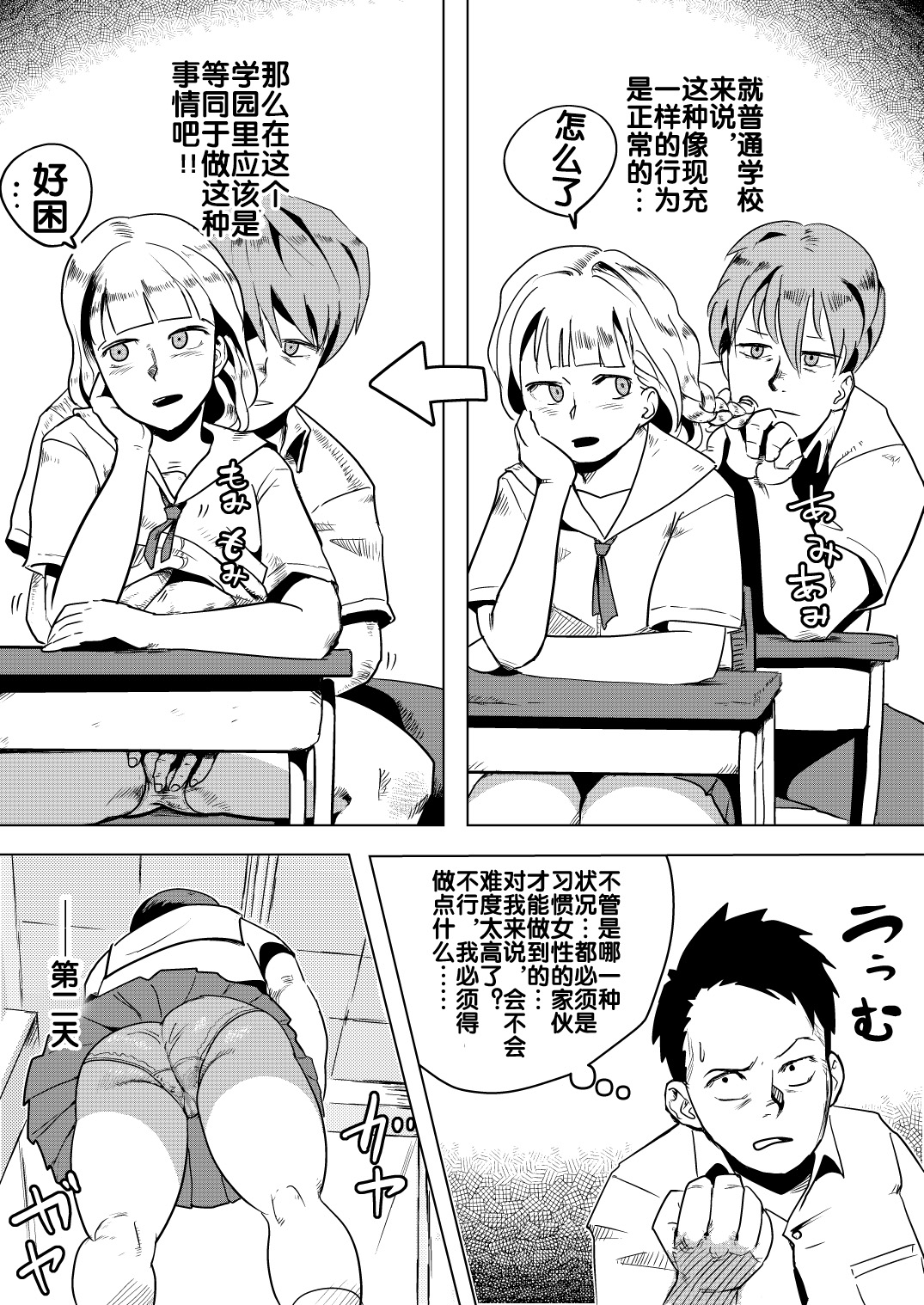Dosukebe Gakkyuu de Joshi to Nakayoku Naru Houhou page 8 full