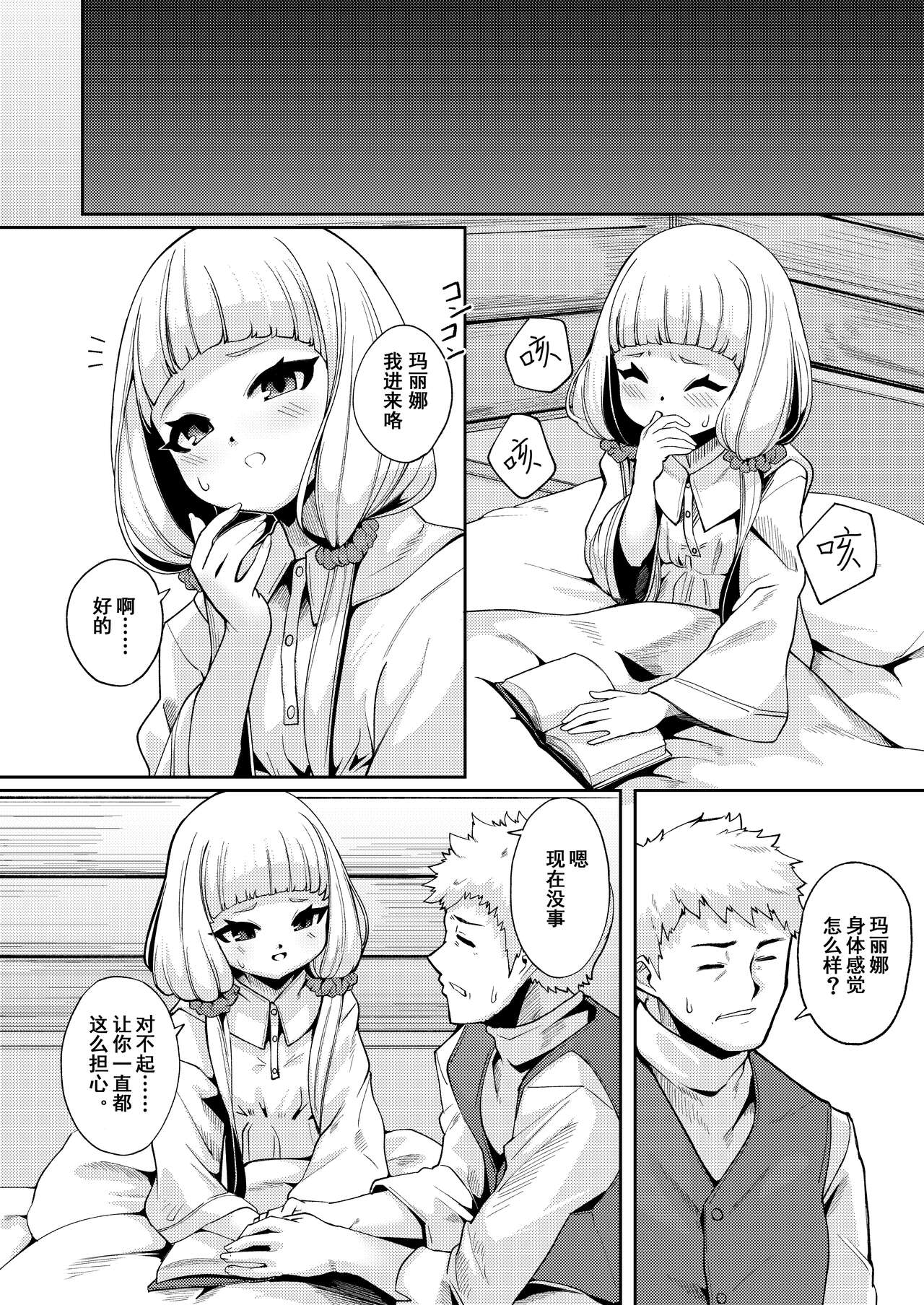 Planter's Child page 4 full