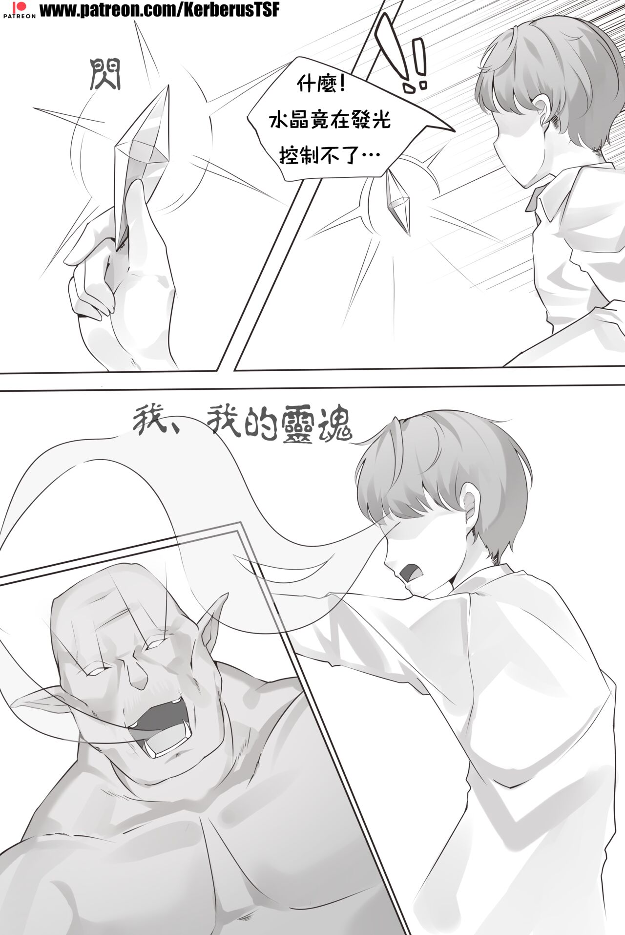 Tamaten Suishou 1 | 移魂水晶1 page 2 full