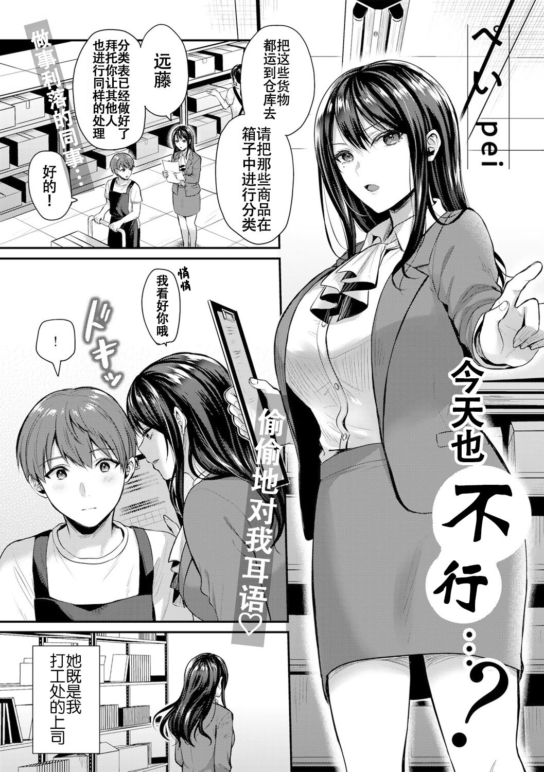 Kyou mo dame…? | 今天也不行…? page 1 full