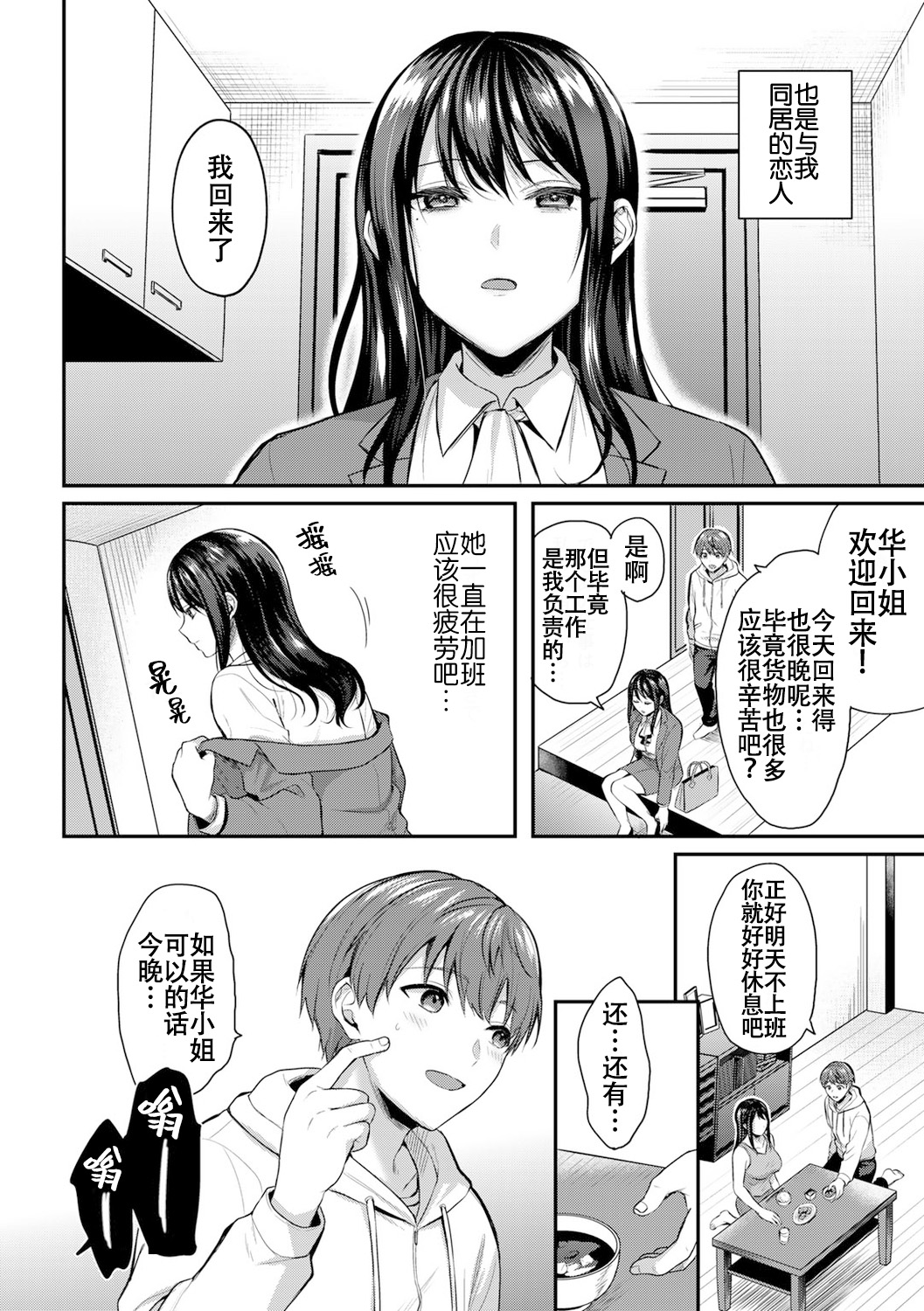 Kyou mo dame…? | 今天也不行…? page 2 full