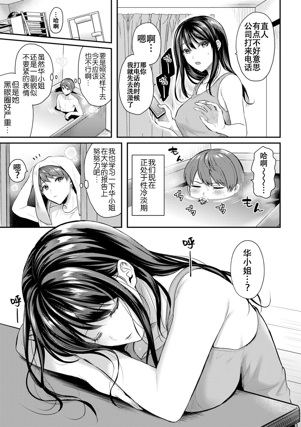 Kyou mo dame…? | 今天也不行…? page 3 full