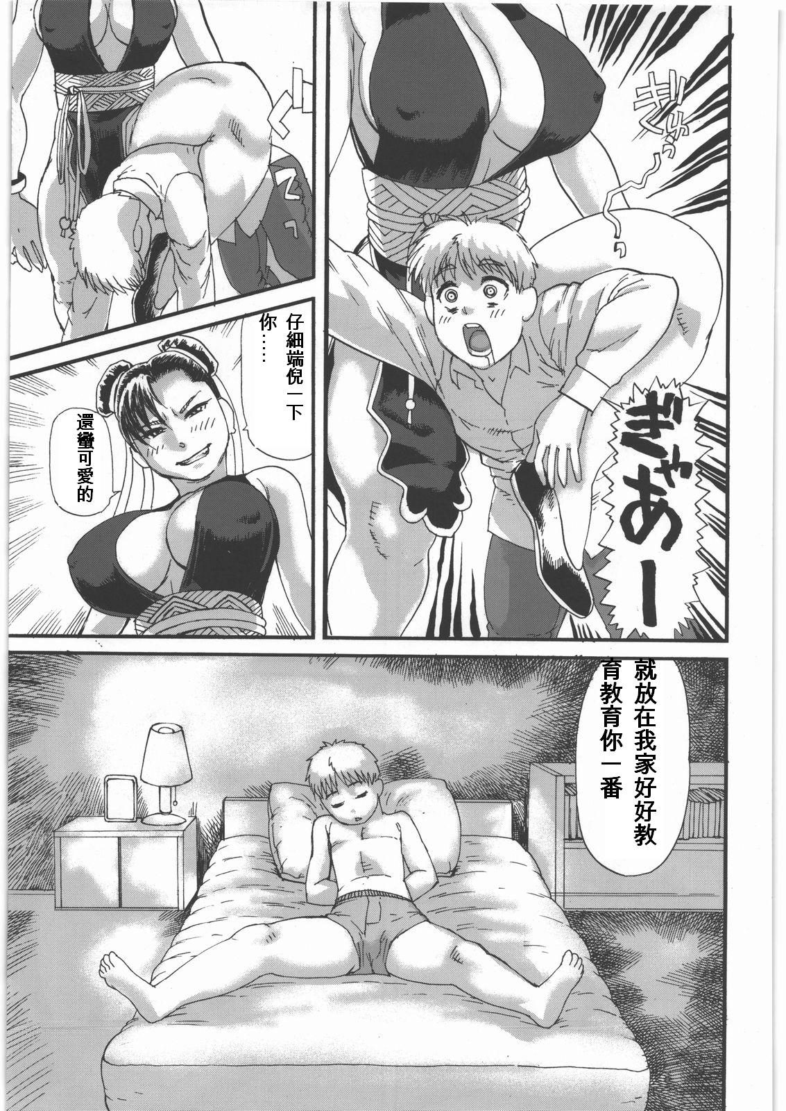 Kuro Chun page 3 full