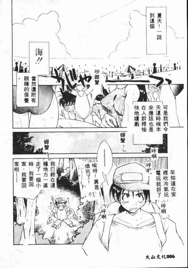 Genkide Ikou! page 8 full