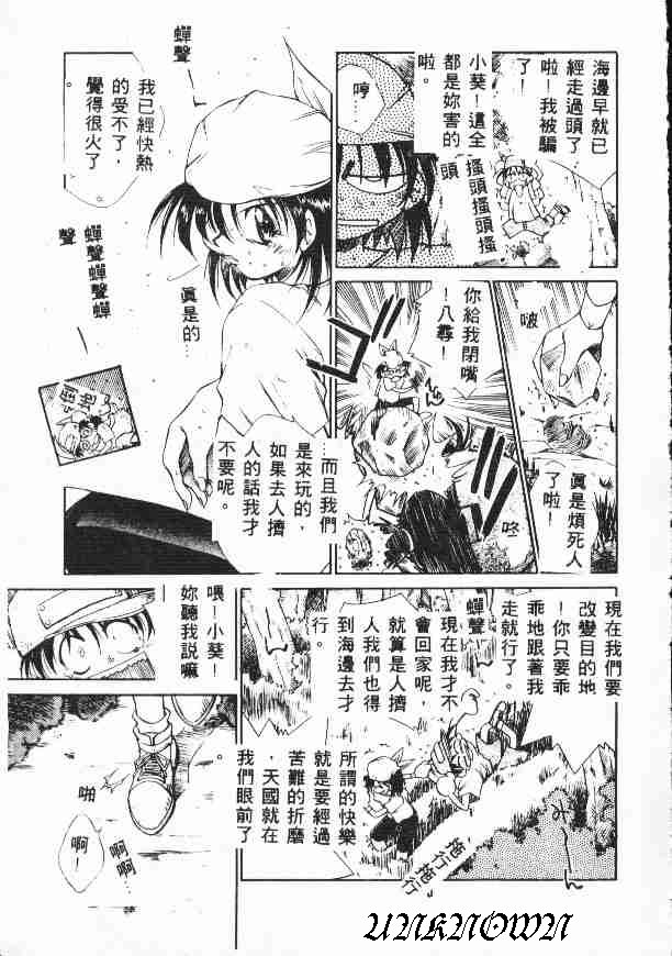 Genkide Ikou! page 9 full