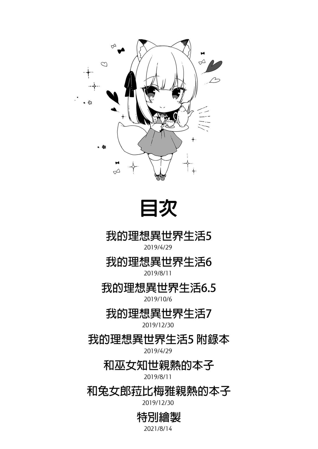 Boku no Risou no Isekai Seikatsu Soushuuhen 02 page 4 full