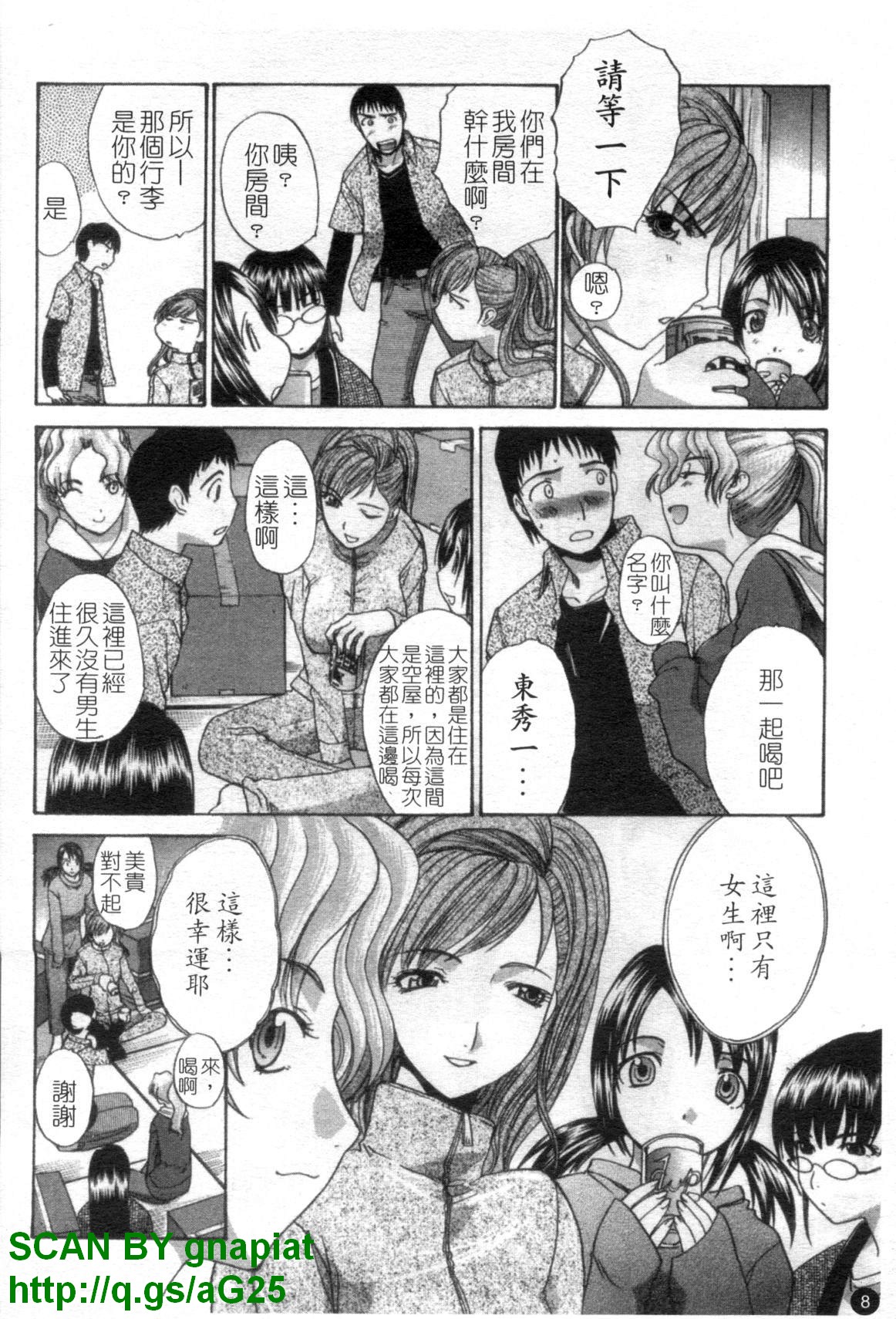 Seven Colors | 七彩伊甸園 page 9 full