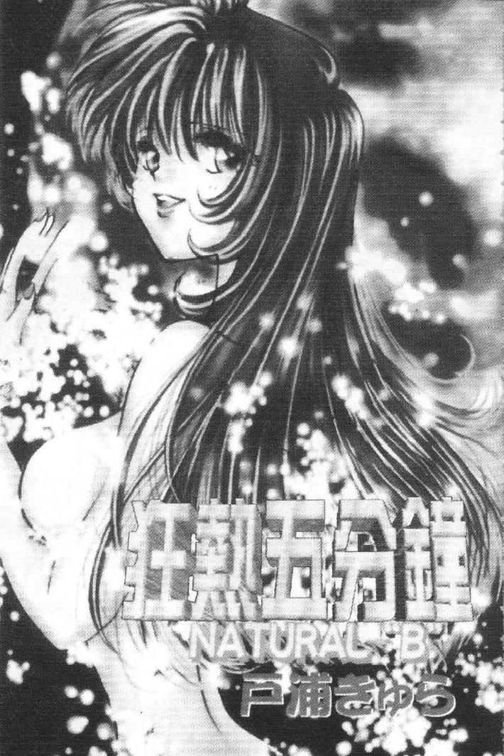 Tennen!! Natural "B" | 狂熱五分鐘! page 2 full