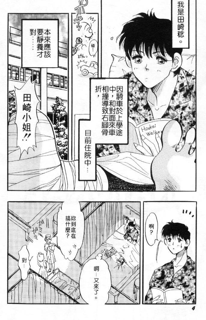 Tennen!! Natural "B" | 狂熱五分鐘! page 5 full