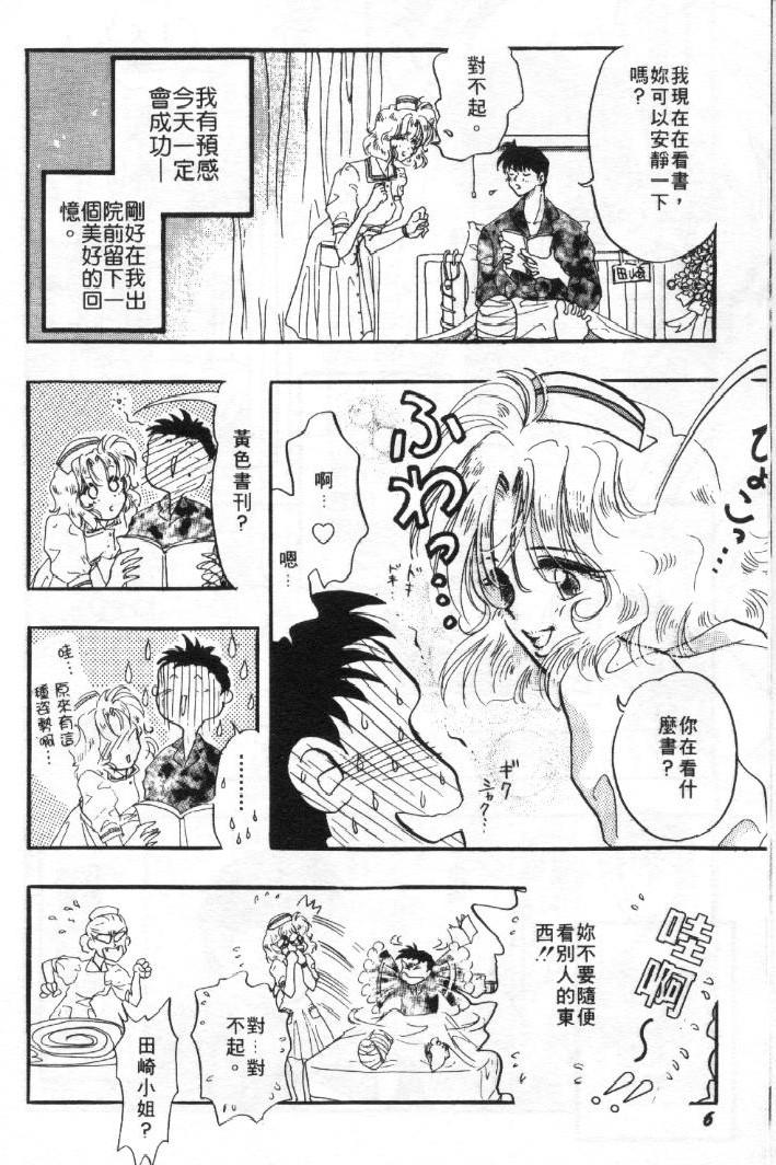 Tennen!! Natural "B" | 狂熱五分鐘! page 7 full