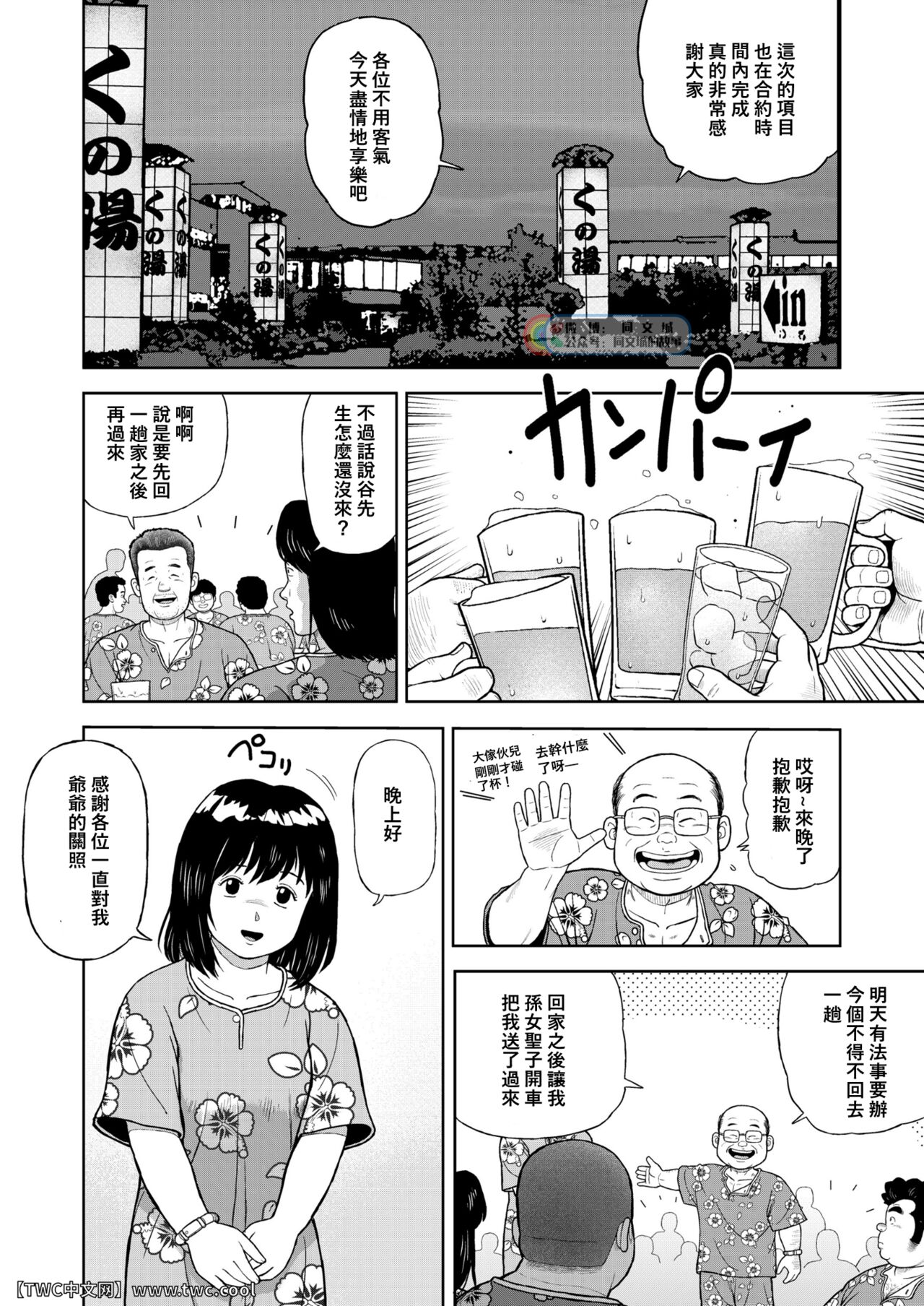 Kunoyu Nijyunanahatsume Anokane o Narasunohadonata page 2 full