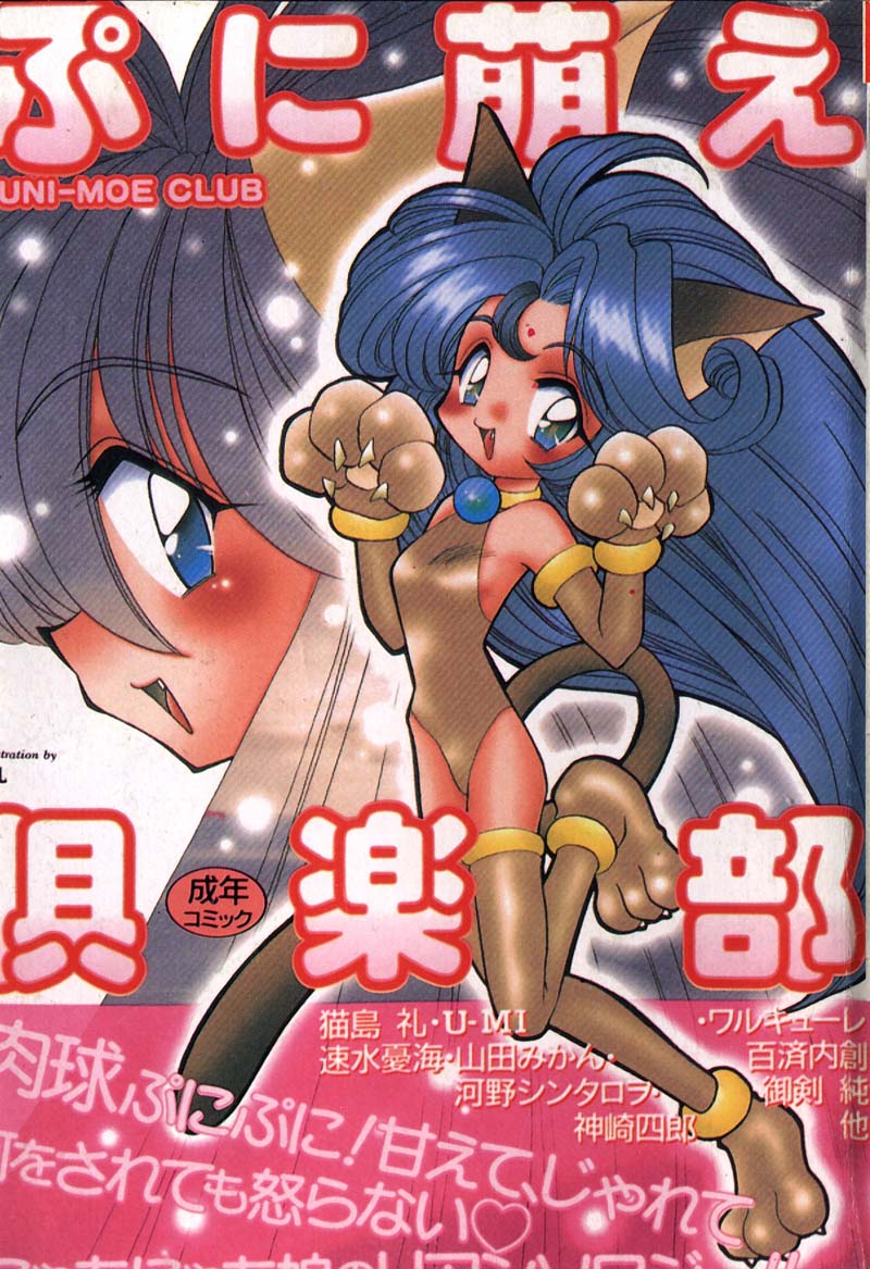 Puni Moe Club page 1 full